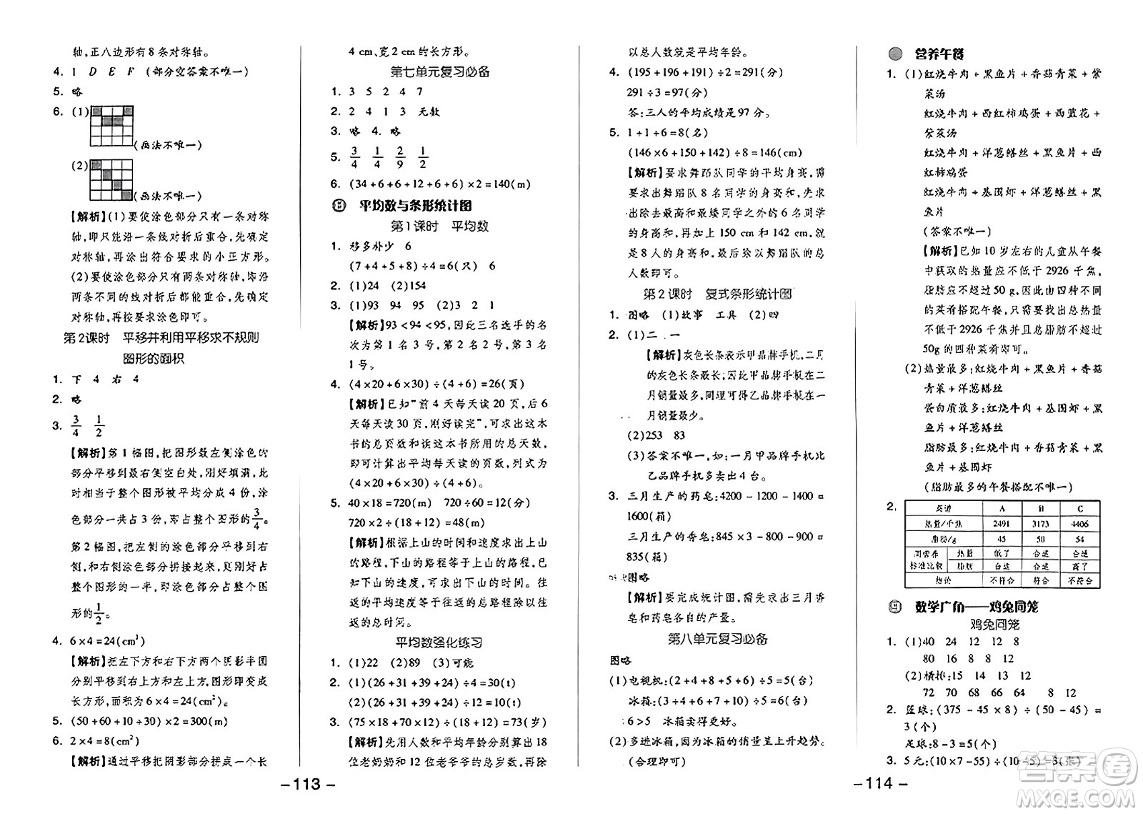 湖南少年兒童出版社2024年春智慧隨堂練四年級(jí)數(shù)學(xué)下冊(cè)人教版答案