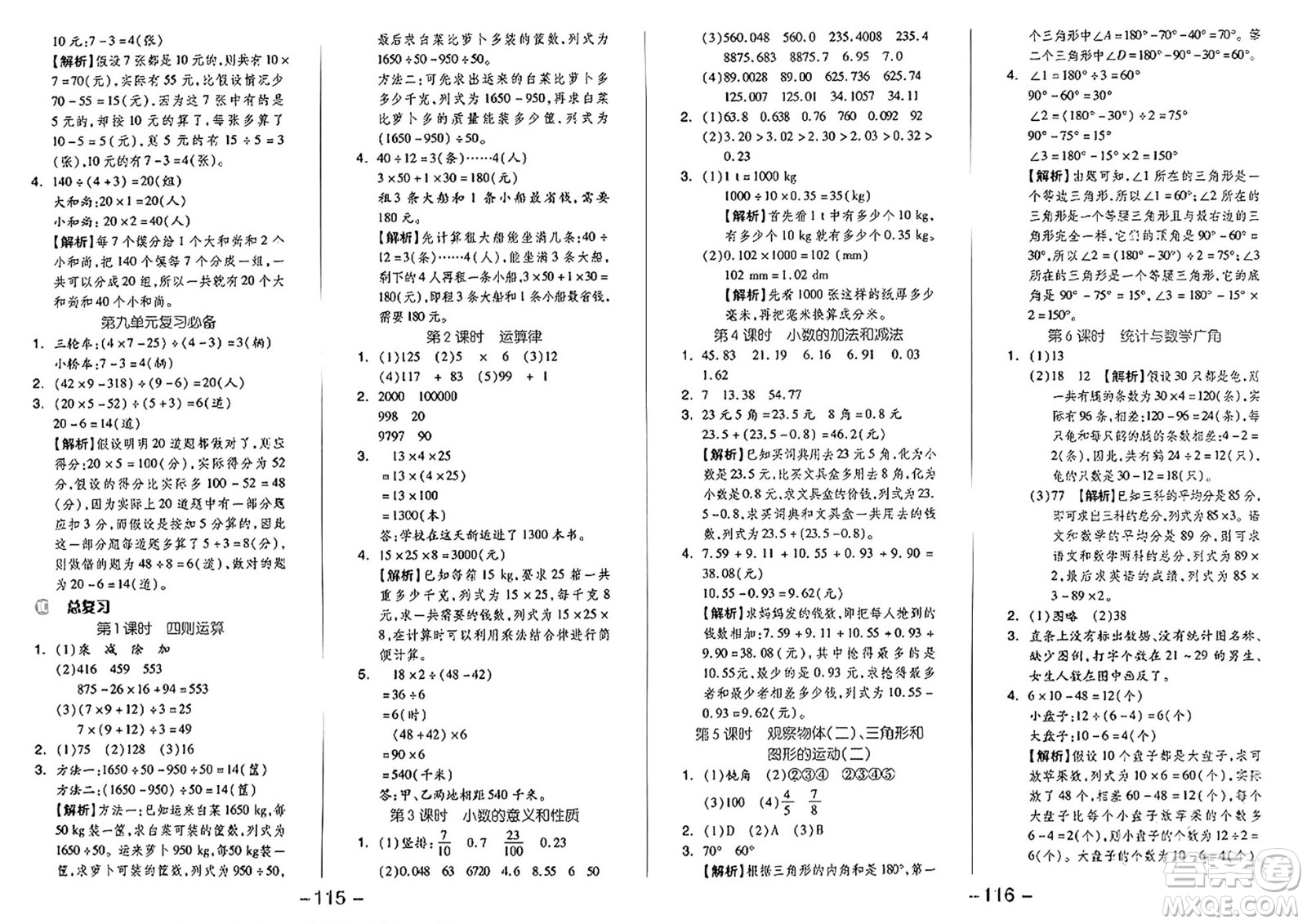 湖南少年兒童出版社2024年春智慧隨堂練四年級(jí)數(shù)學(xué)下冊(cè)人教版答案