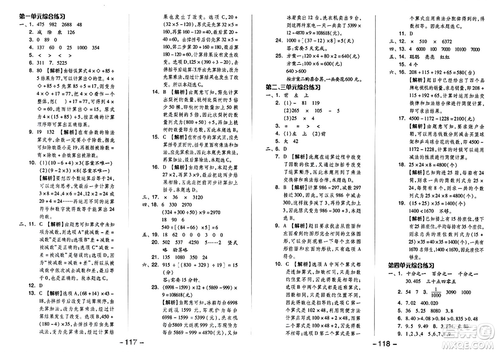 湖南少年兒童出版社2024年春智慧隨堂練四年級(jí)數(shù)學(xué)下冊(cè)人教版答案