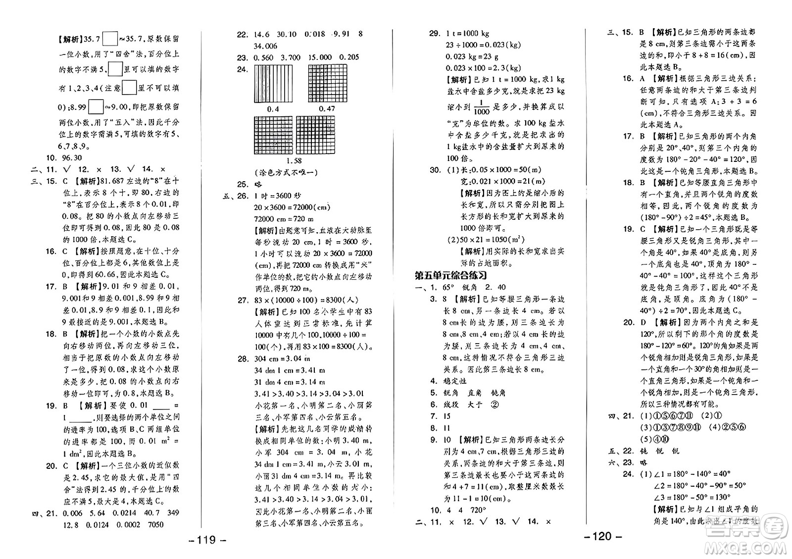 湖南少年兒童出版社2024年春智慧隨堂練四年級(jí)數(shù)學(xué)下冊(cè)人教版答案