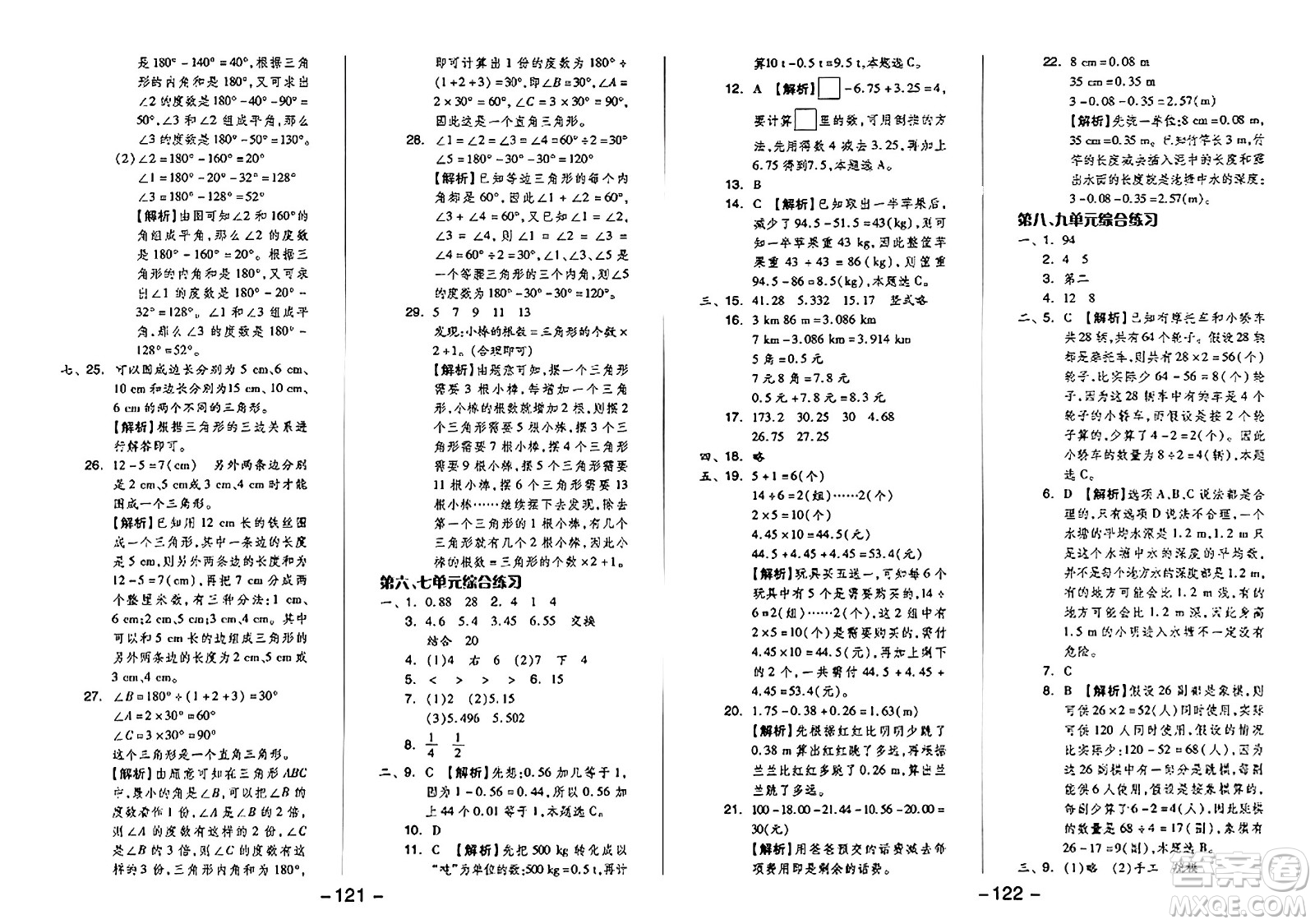 湖南少年兒童出版社2024年春智慧隨堂練四年級(jí)數(shù)學(xué)下冊(cè)人教版答案