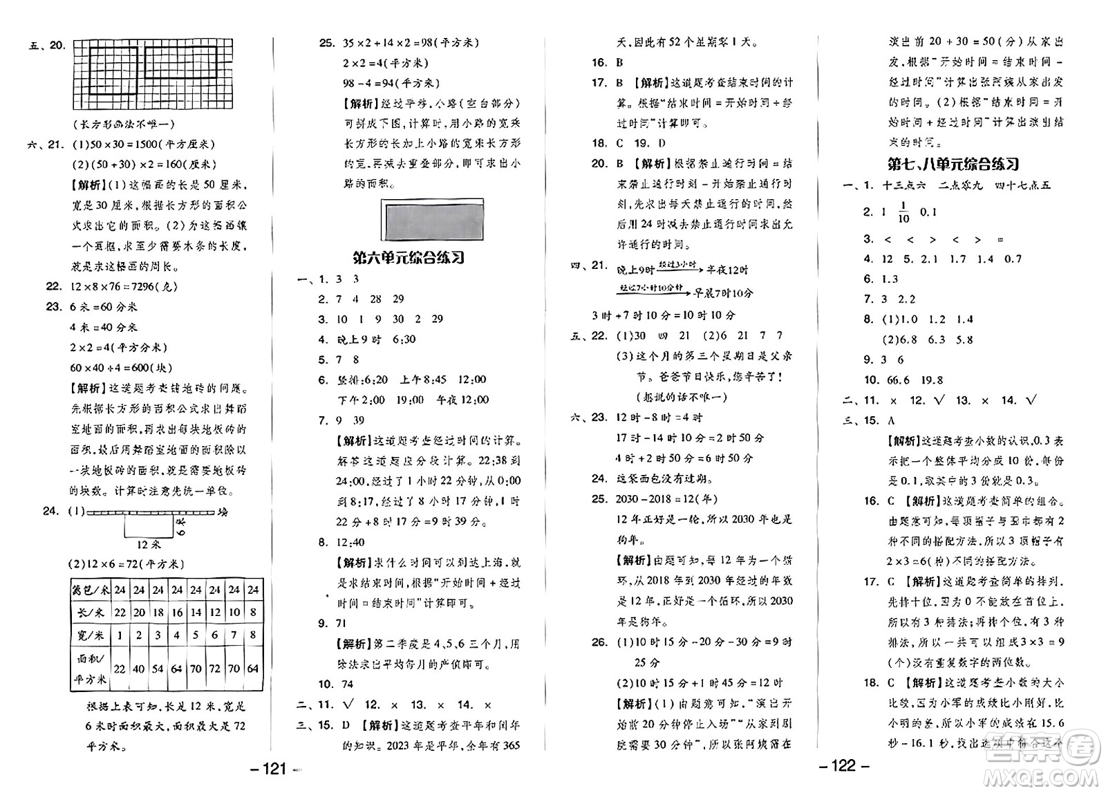 湖南少年兒童出版社2024年春智慧隨堂練三年級(jí)數(shù)學(xué)下冊(cè)人教版答案