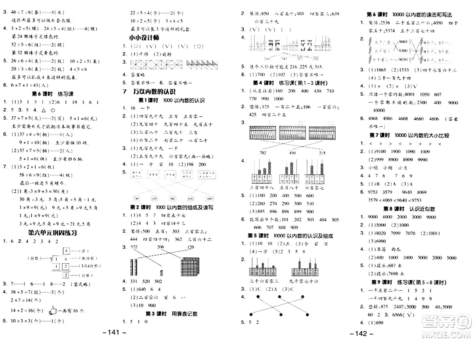 湖南少年兒童出版社2024年春智慧隨堂練二年級數(shù)學下冊人教版答案