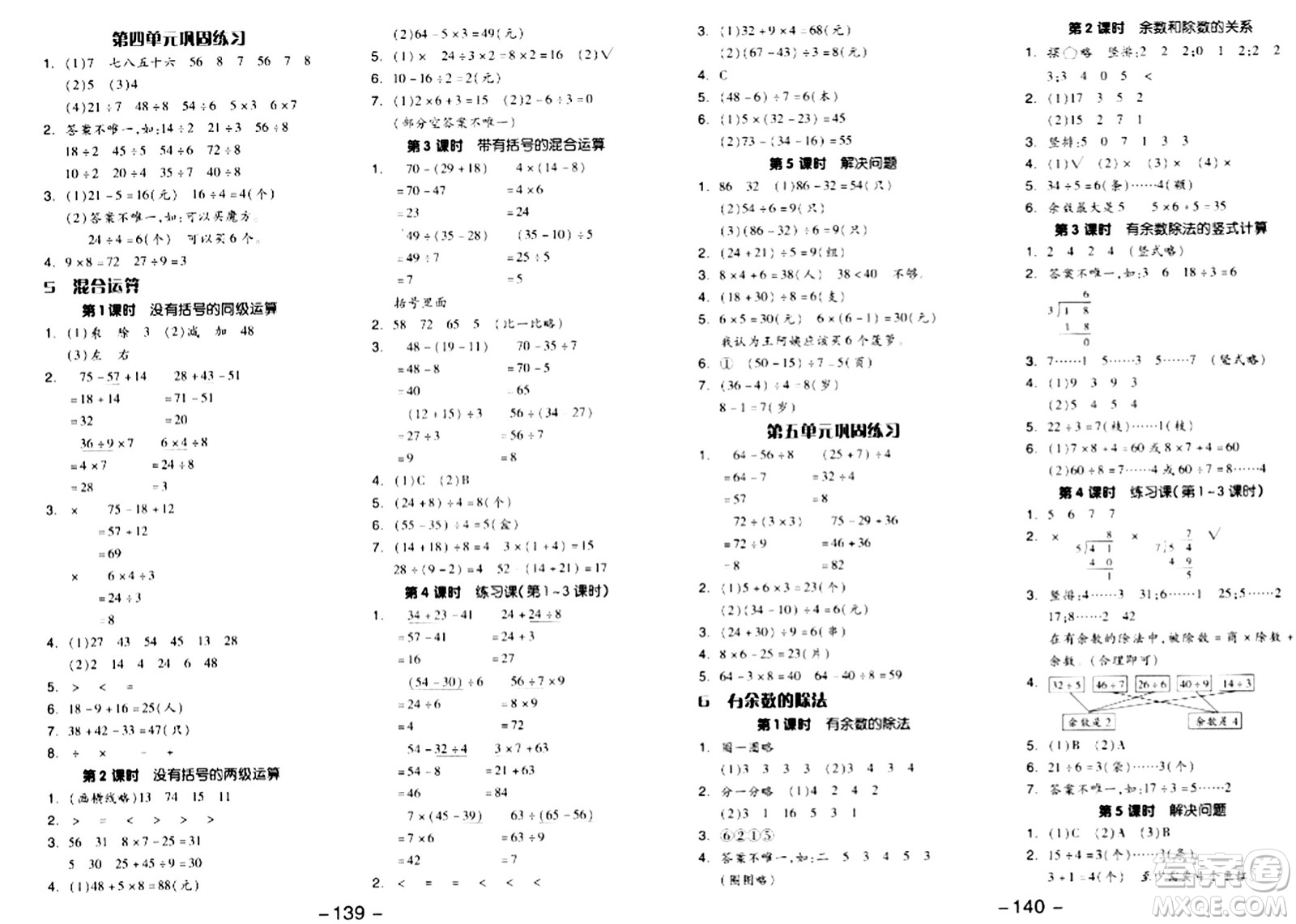 湖南少年兒童出版社2024年春智慧隨堂練二年級數(shù)學下冊人教版答案