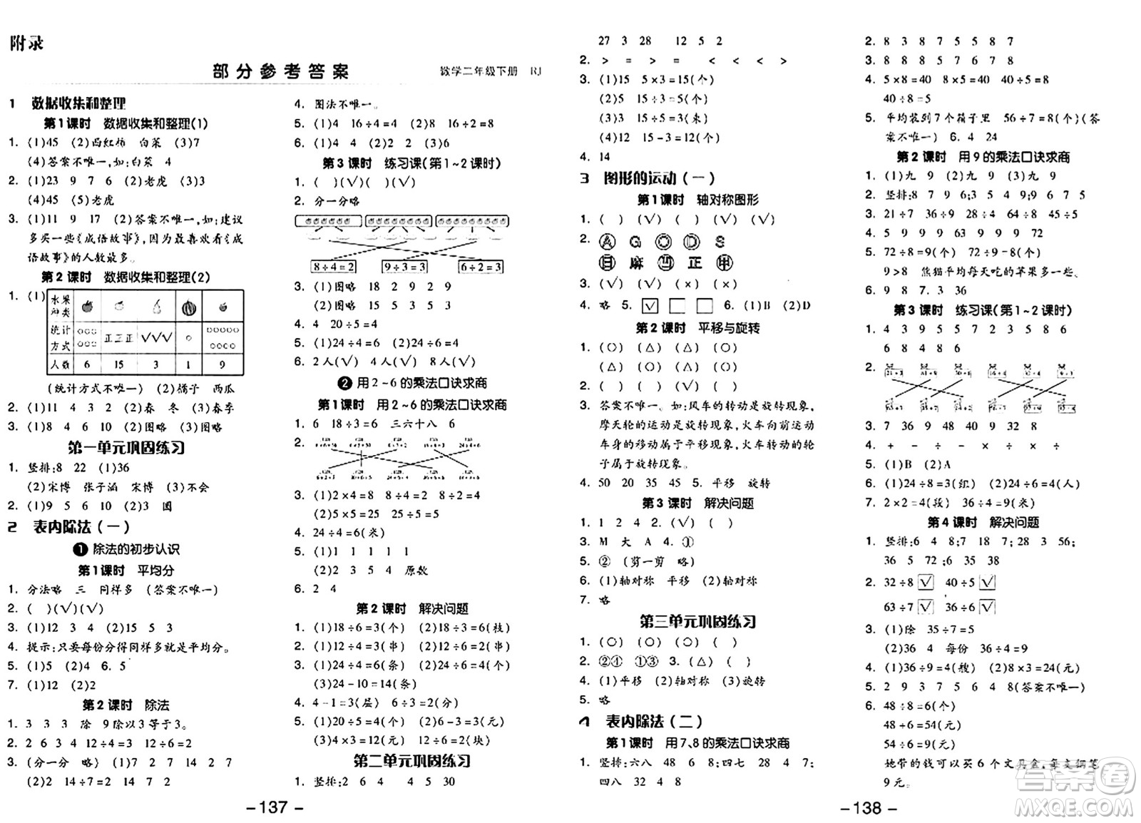 湖南少年兒童出版社2024年春智慧隨堂練二年級數(shù)學下冊人教版答案