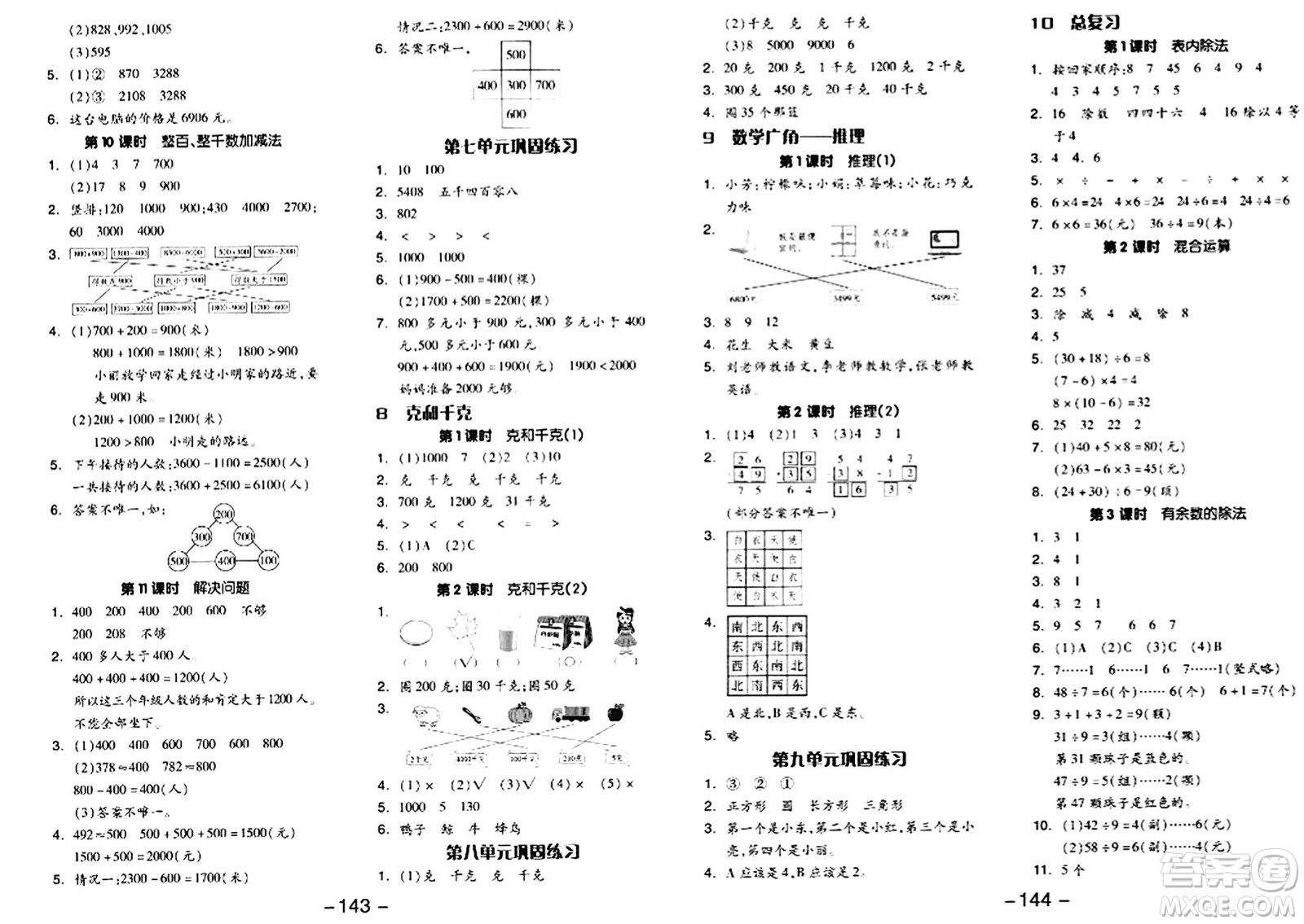 湖南少年兒童出版社2024年春智慧隨堂練二年級數(shù)學下冊人教版答案