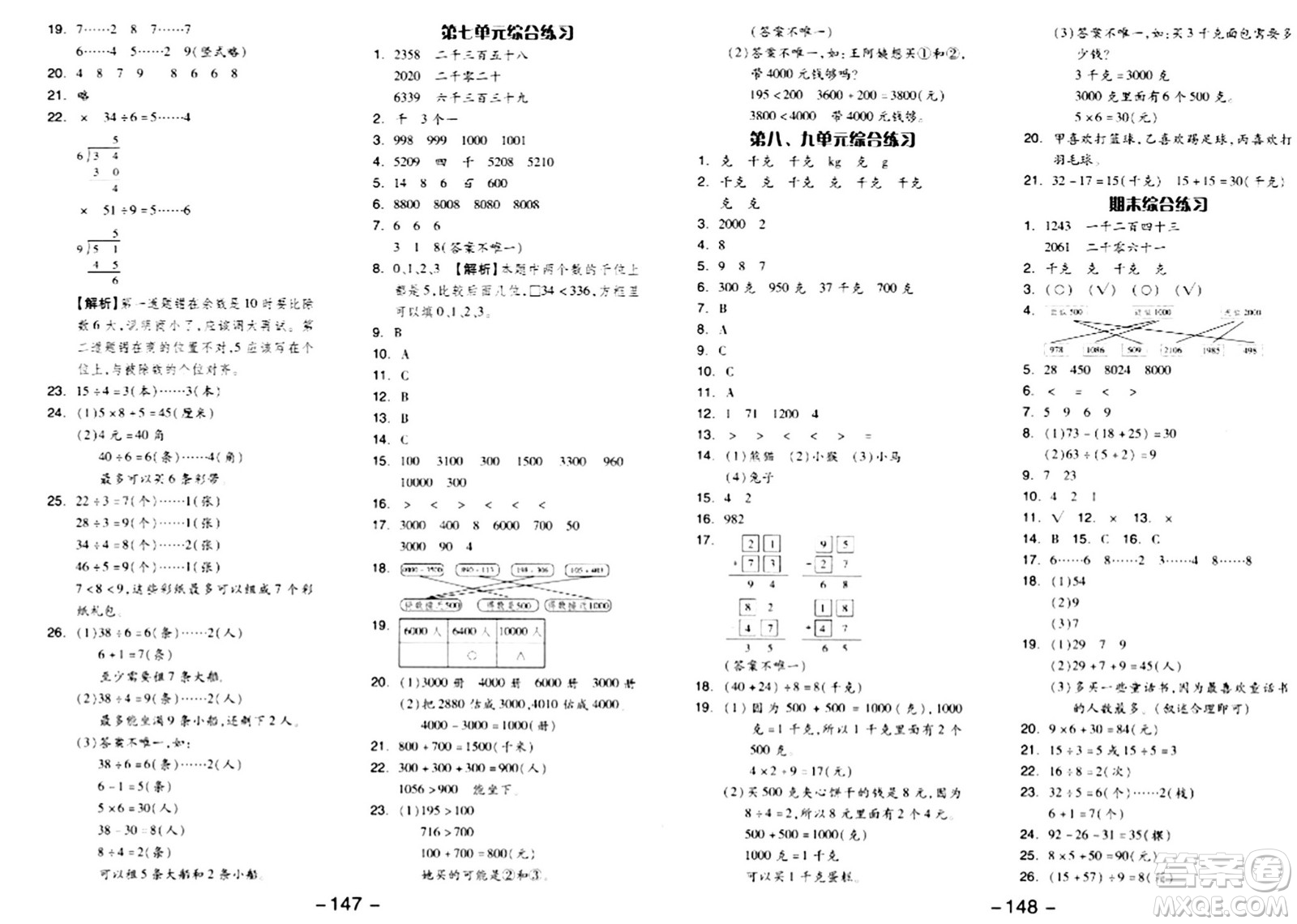 湖南少年兒童出版社2024年春智慧隨堂練二年級數(shù)學下冊人教版答案