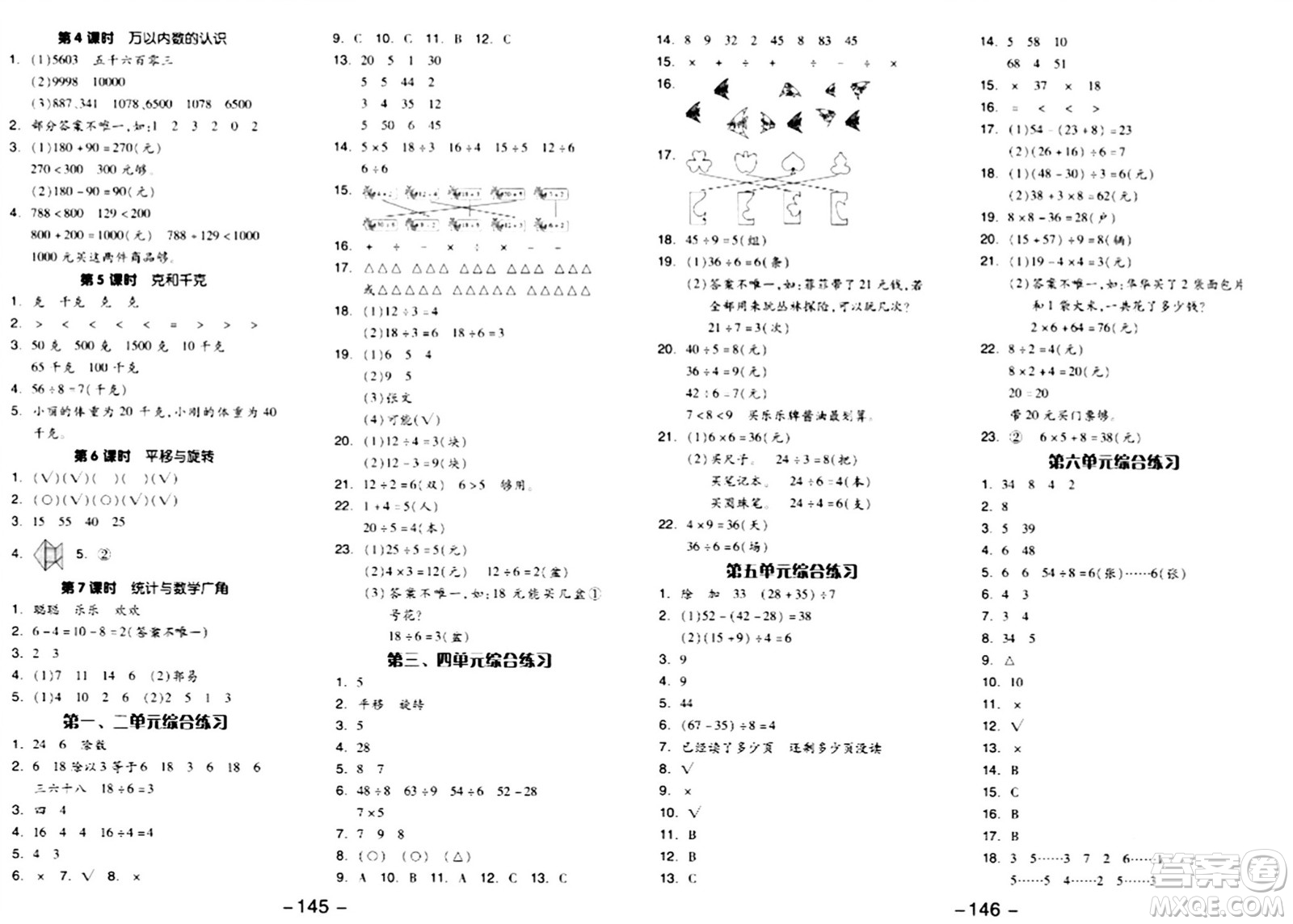 湖南少年兒童出版社2024年春智慧隨堂練二年級數(shù)學下冊人教版答案