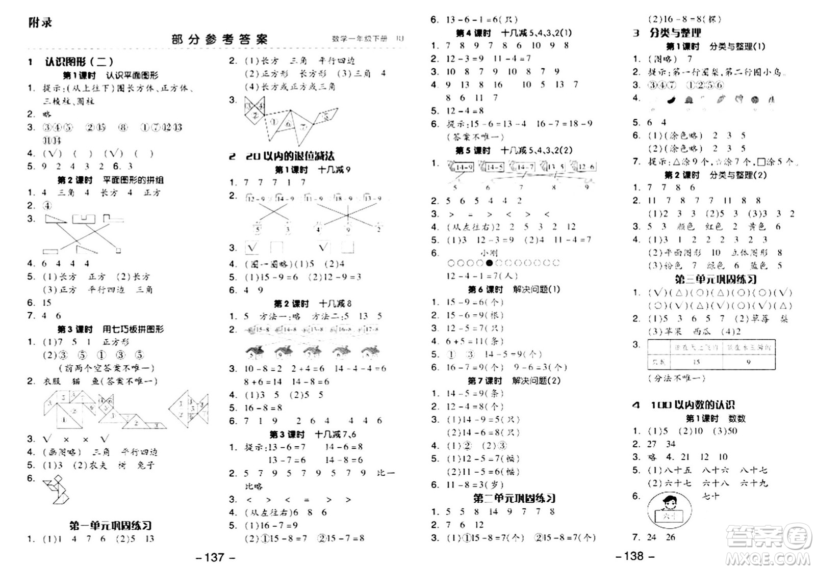 湖南少年兒童出版社2024年春智慧隨堂練一年級數(shù)學(xué)下冊人教版答案