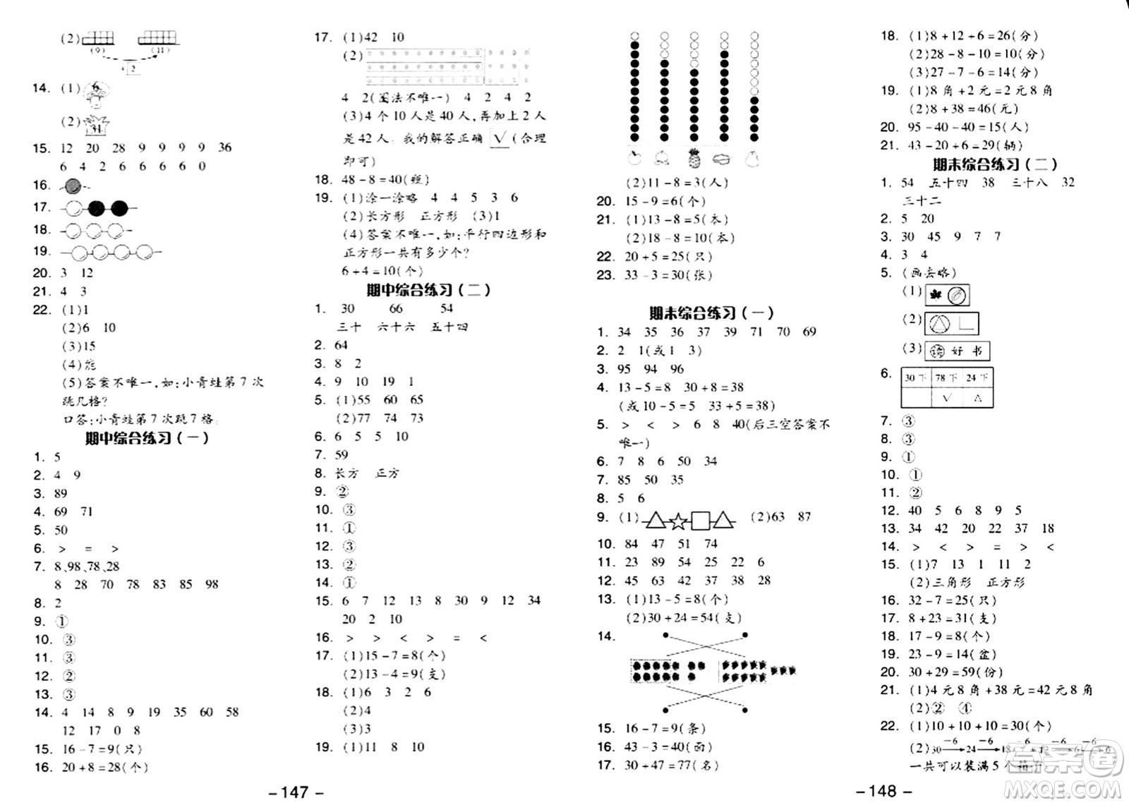 湖南少年兒童出版社2024年春智慧隨堂練一年級數(shù)學(xué)下冊人教版答案