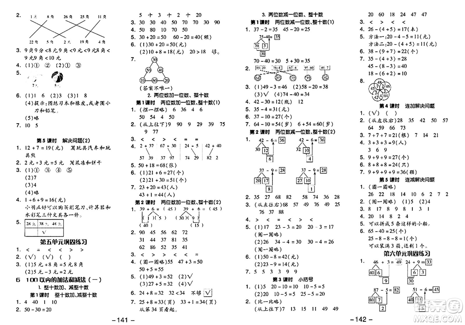 湖南少年兒童出版社2024年春智慧隨堂練一年級數(shù)學(xué)下冊人教版答案