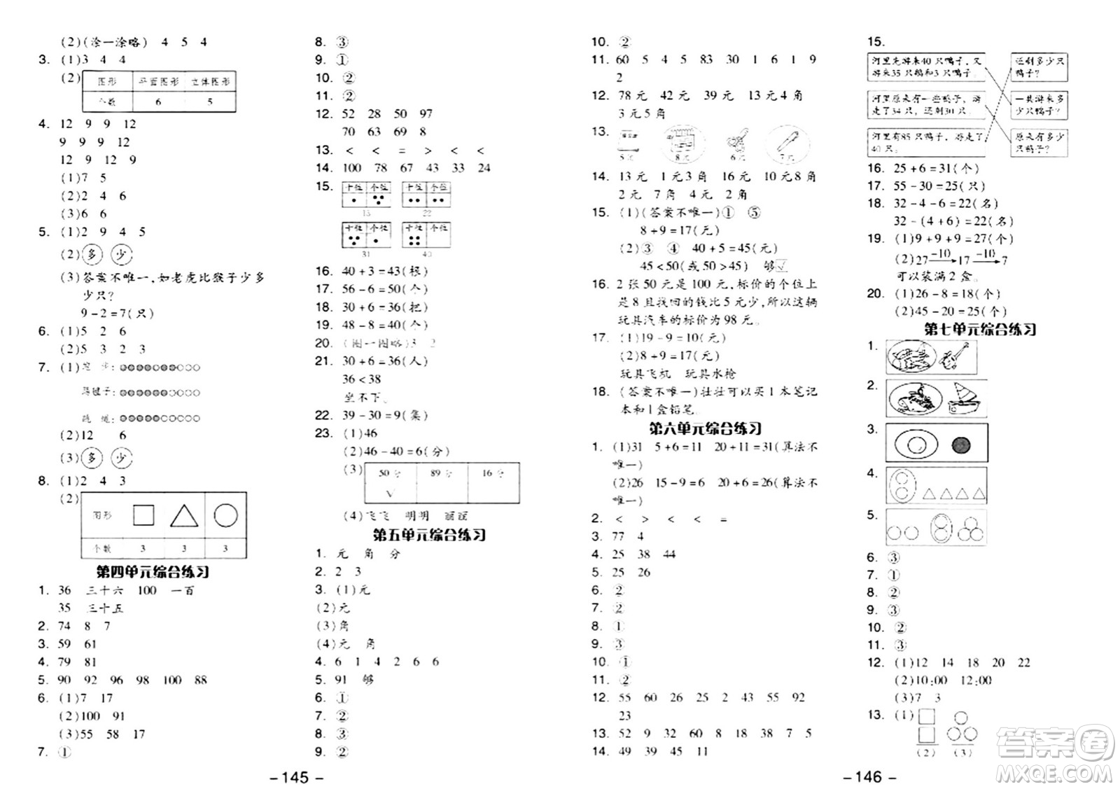 湖南少年兒童出版社2024年春智慧隨堂練一年級數(shù)學(xué)下冊人教版答案