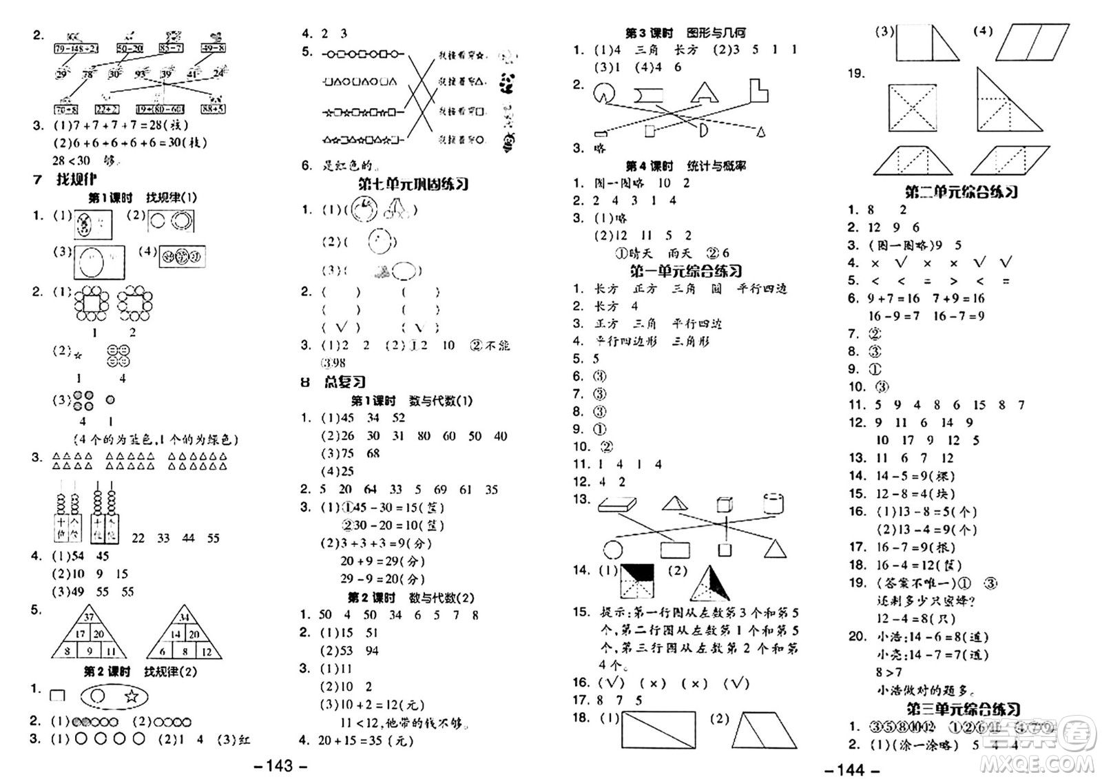 湖南少年兒童出版社2024年春智慧隨堂練一年級數(shù)學(xué)下冊人教版答案