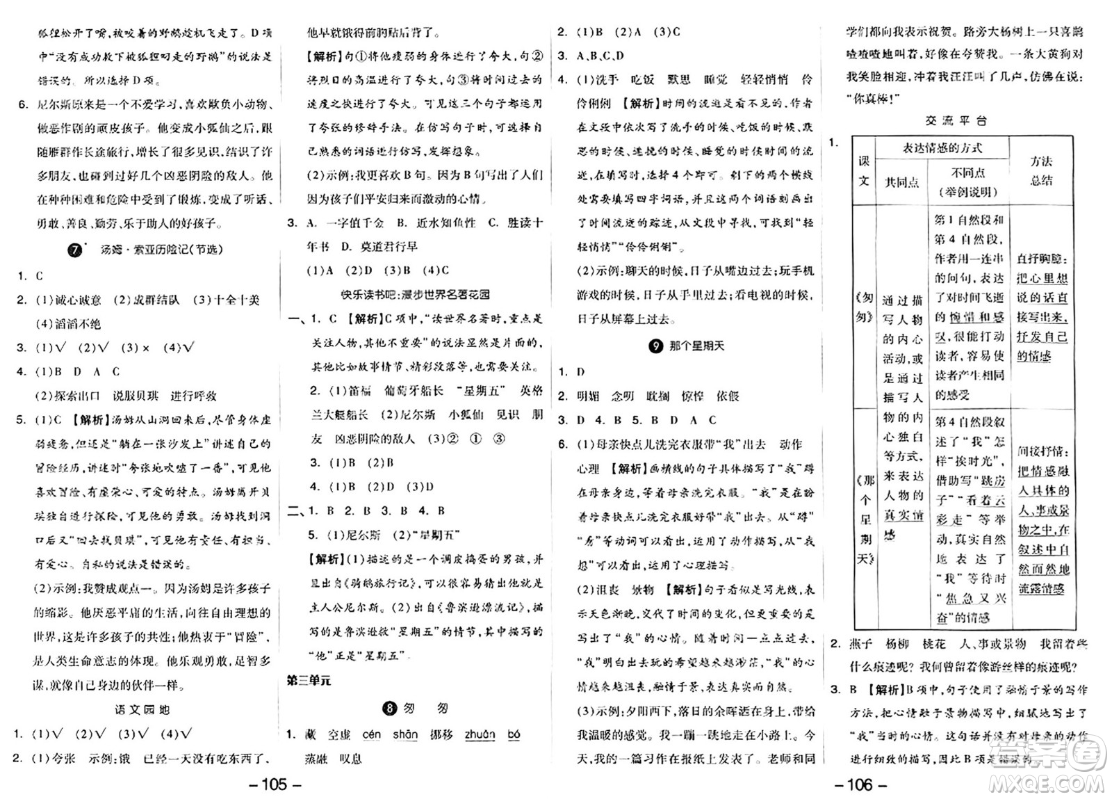 湖南少年兒童出版社2024年春智慧隨堂練六年級語文下冊人教版答案