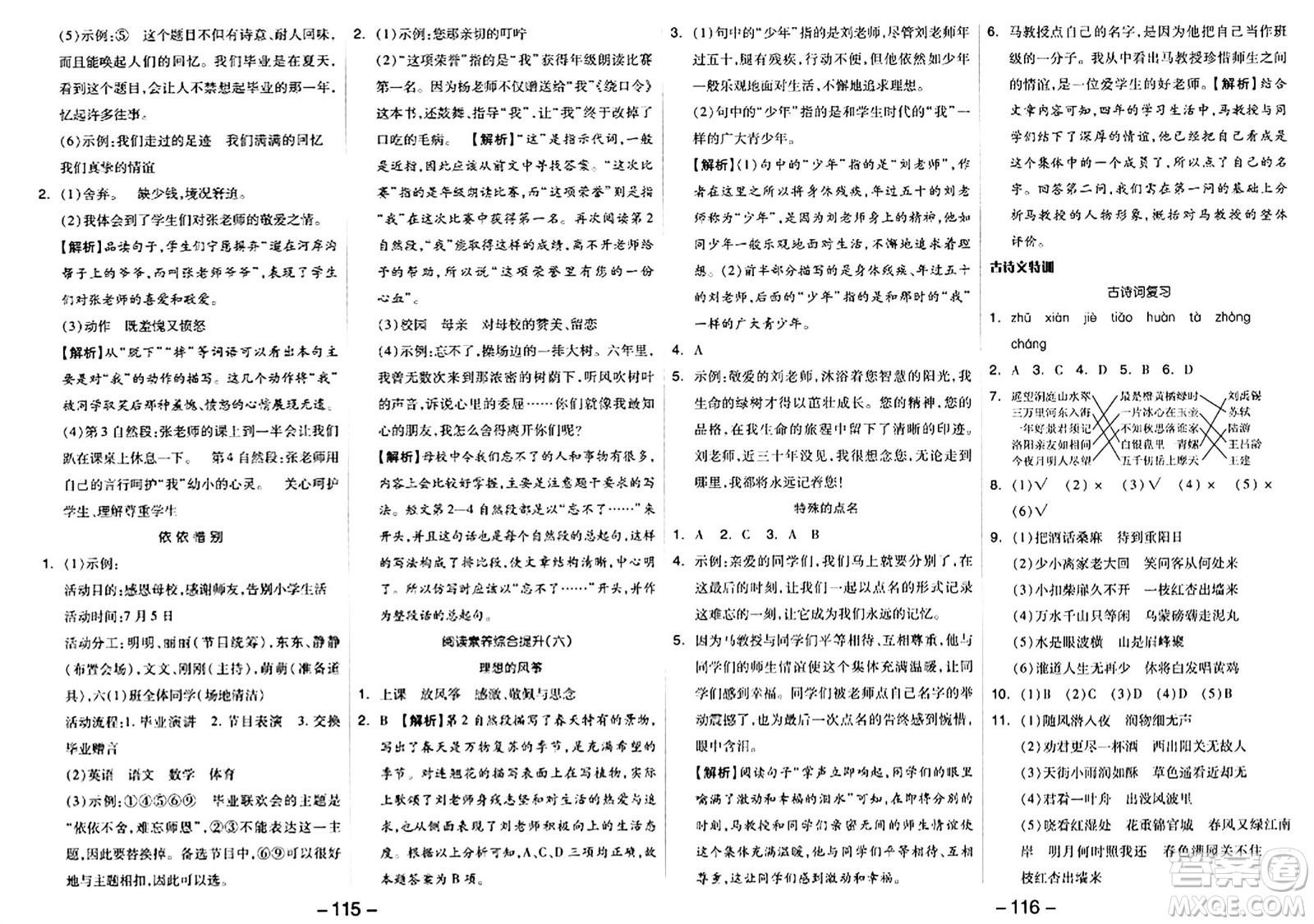 湖南少年兒童出版社2024年春智慧隨堂練六年級語文下冊人教版答案