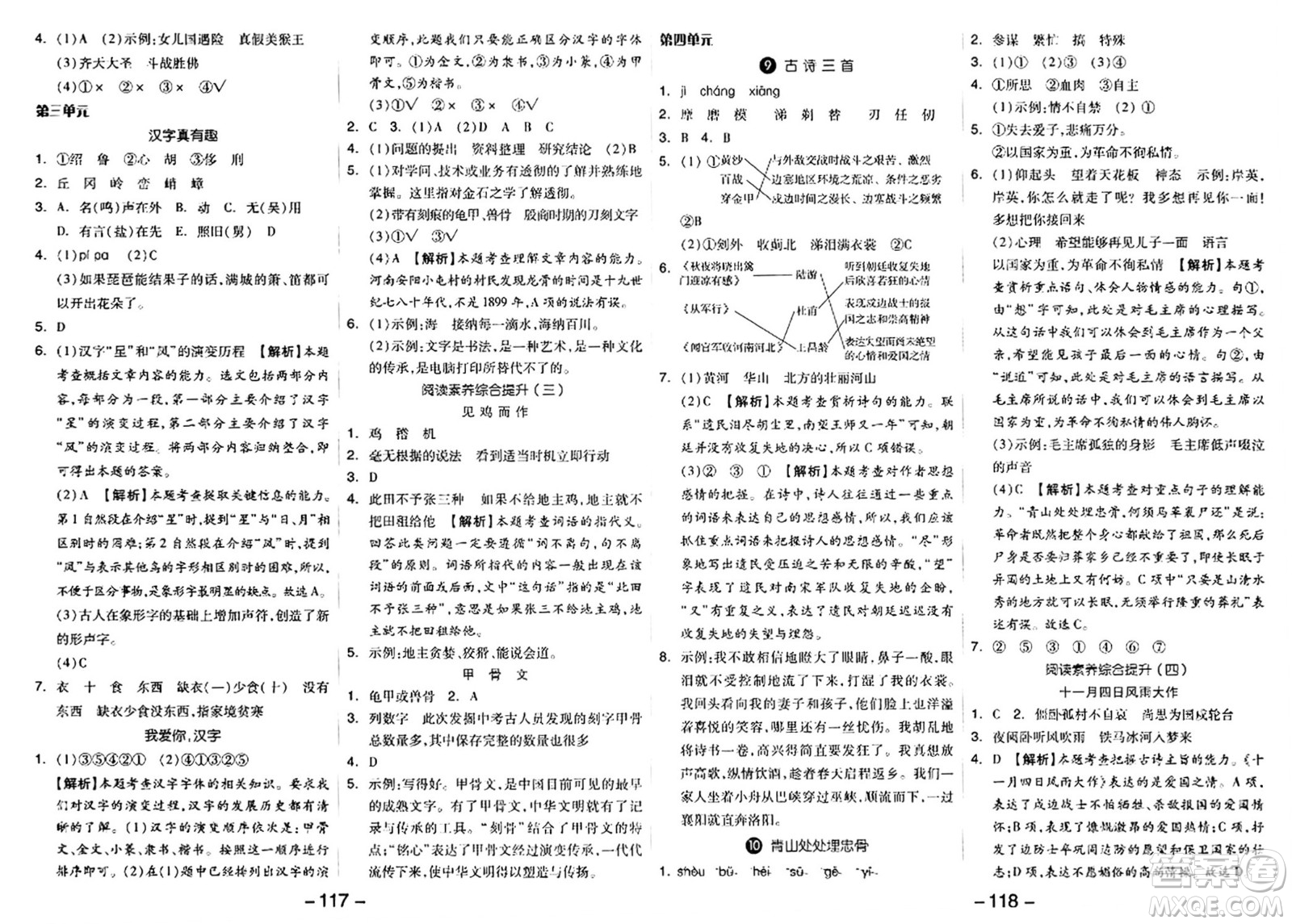 湖南少年兒童出版社2024年春智慧隨堂練五年級語文下冊人教版答案