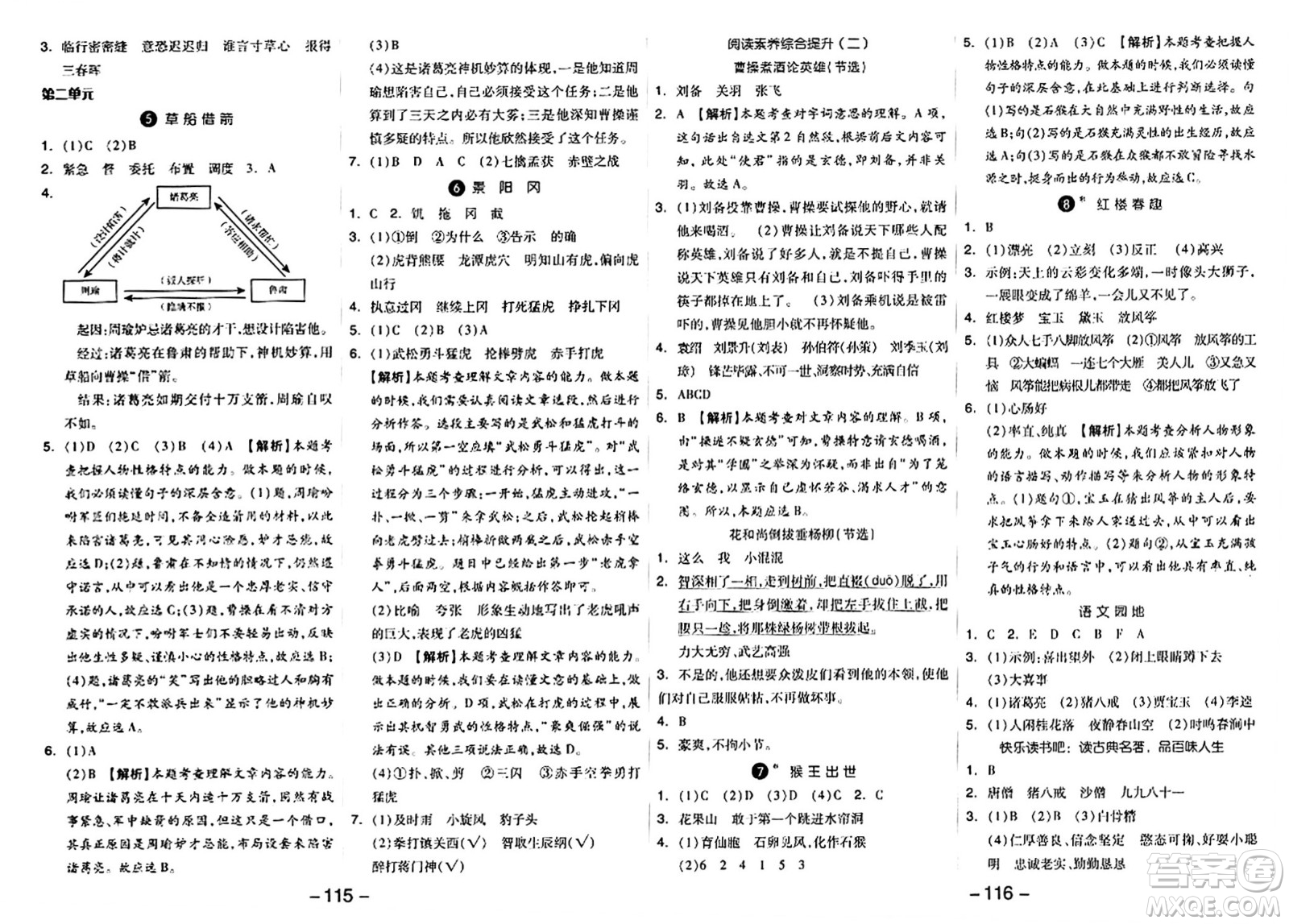 湖南少年兒童出版社2024年春智慧隨堂練五年級語文下冊人教版答案