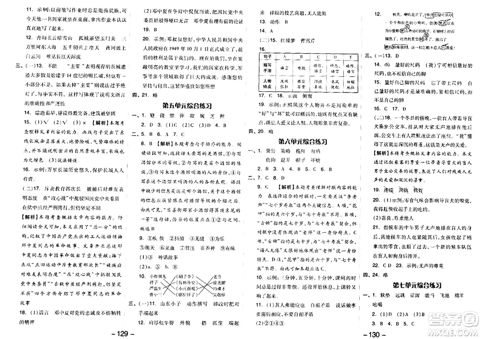 湖南少年兒童出版社2024年春智慧隨堂練五年級語文下冊人教版答案