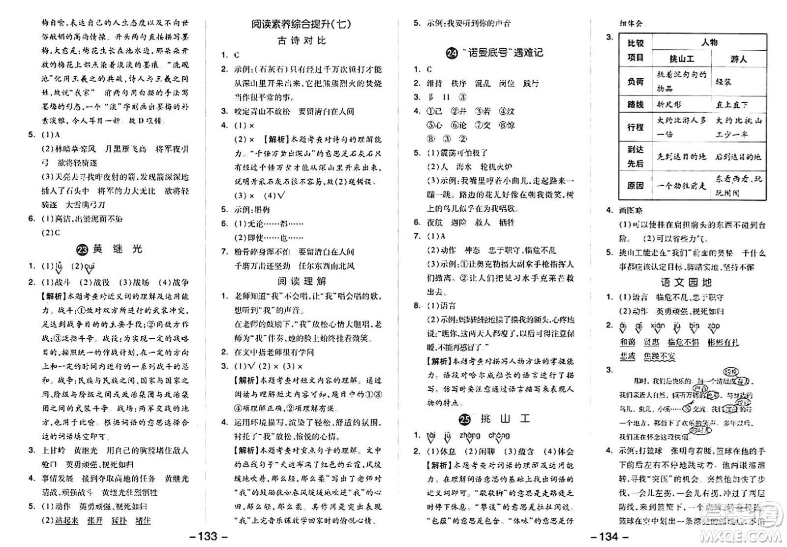 湖南少年兒童出版社2024年春智慧隨堂練四年級(jí)語(yǔ)文下冊(cè)人教版答案