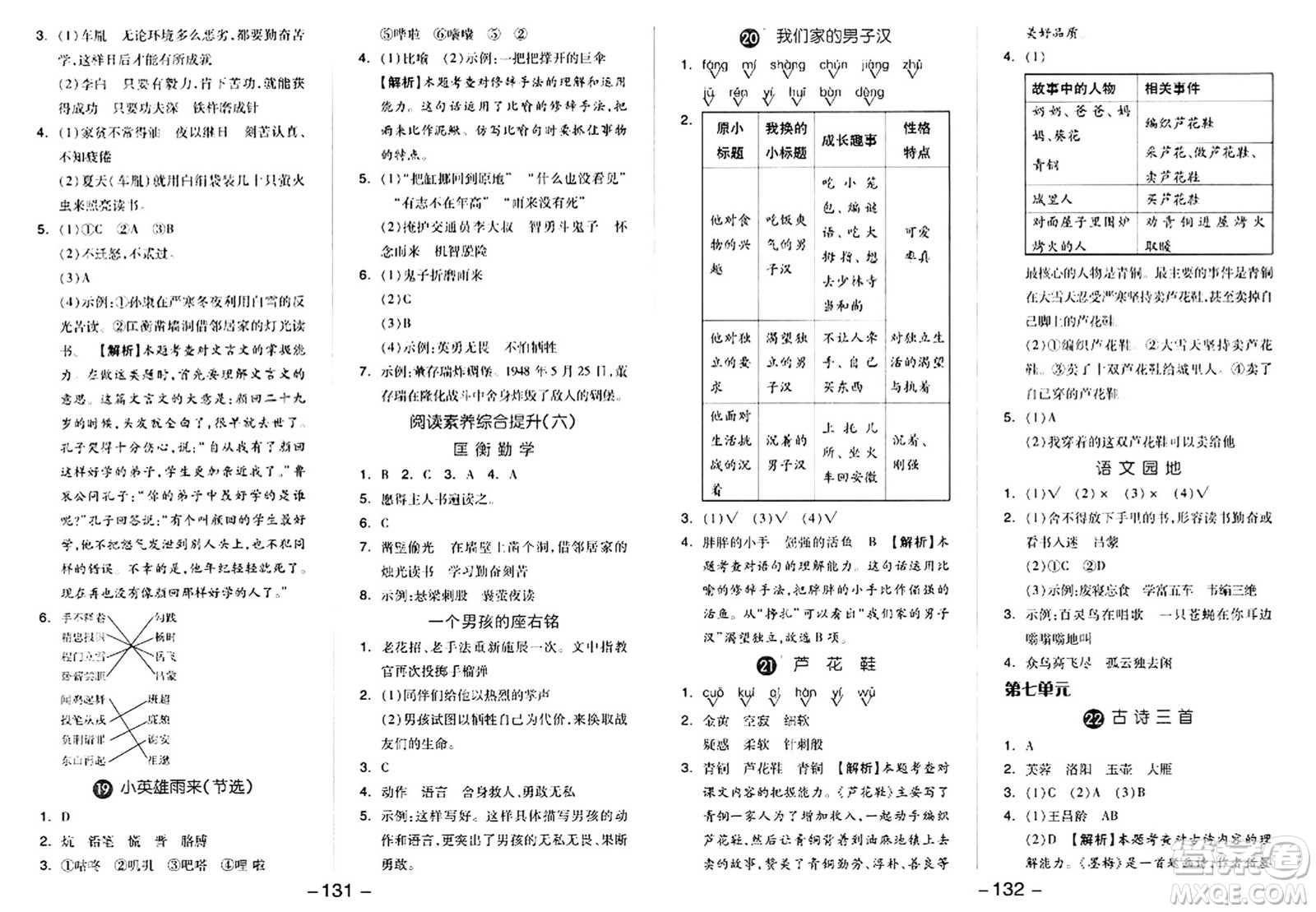 湖南少年兒童出版社2024年春智慧隨堂練四年級(jí)語(yǔ)文下冊(cè)人教版答案