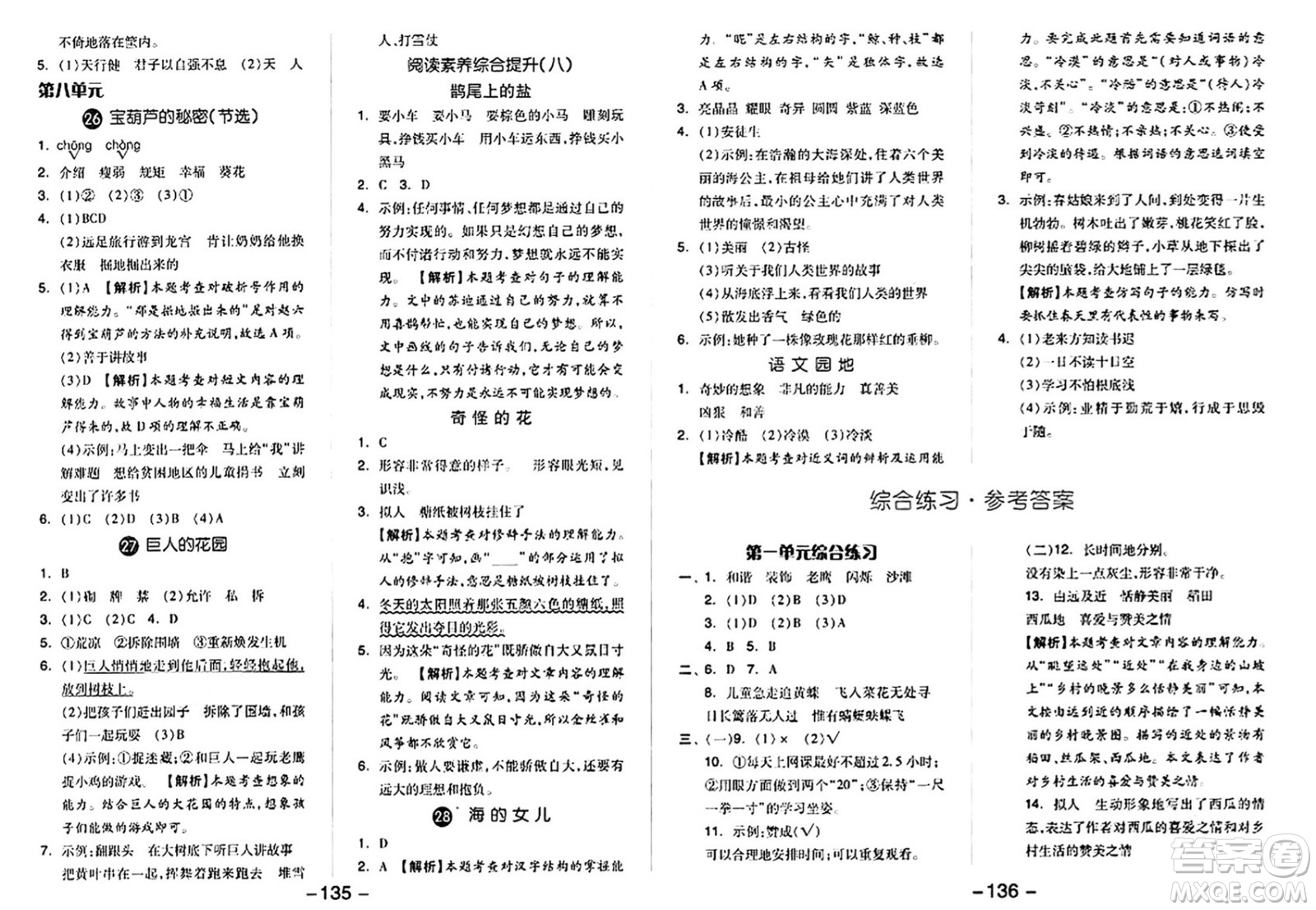 湖南少年兒童出版社2024年春智慧隨堂練四年級(jí)語(yǔ)文下冊(cè)人教版答案