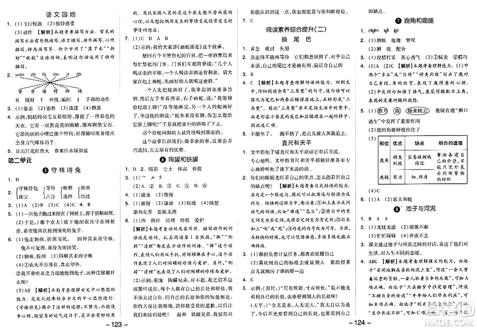 湖南少年兒童出版社2024年春智慧隨堂練三年級(jí)語(yǔ)文下冊(cè)人教版答案