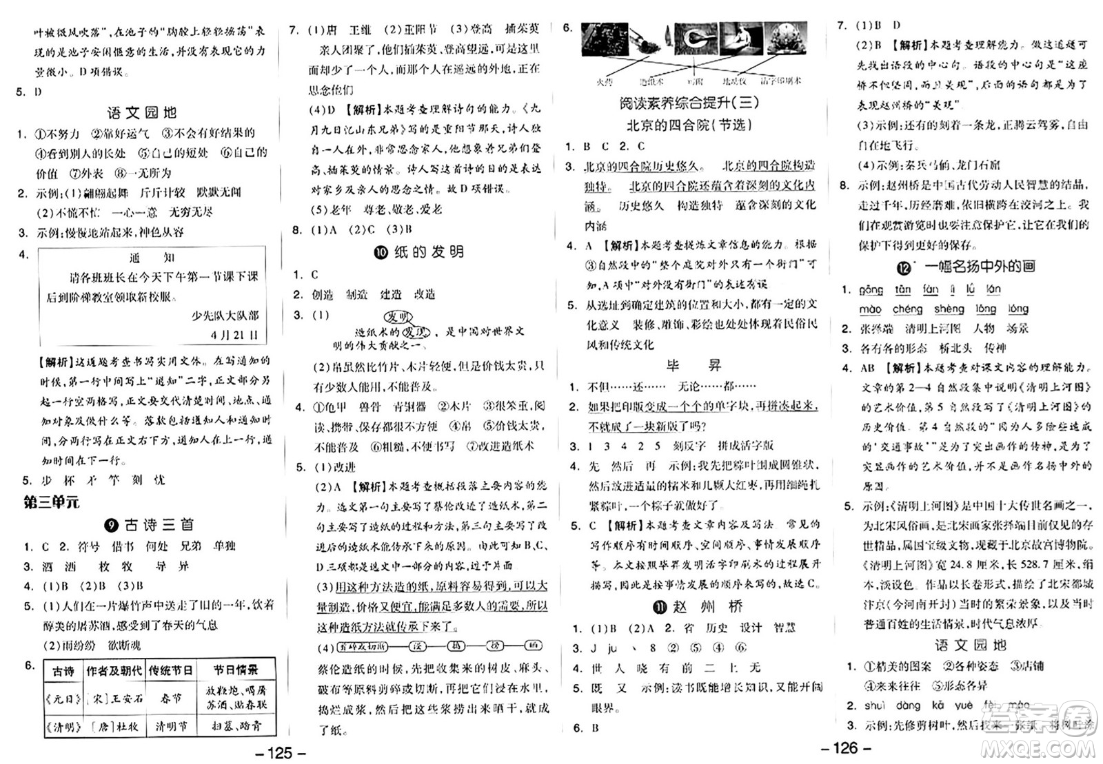 湖南少年兒童出版社2024年春智慧隨堂練三年級(jí)語(yǔ)文下冊(cè)人教版答案