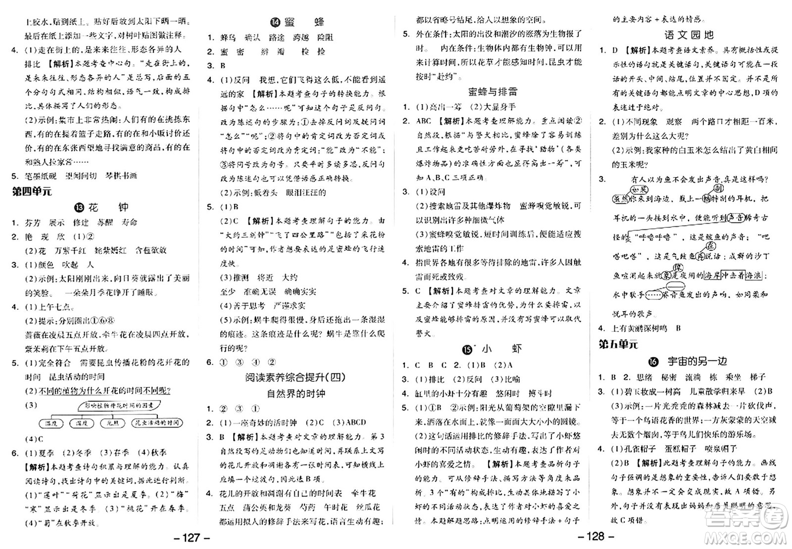 湖南少年兒童出版社2024年春智慧隨堂練三年級(jí)語(yǔ)文下冊(cè)人教版答案