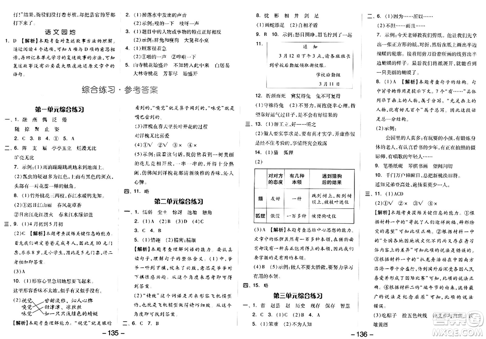 湖南少年兒童出版社2024年春智慧隨堂練三年級(jí)語(yǔ)文下冊(cè)人教版答案