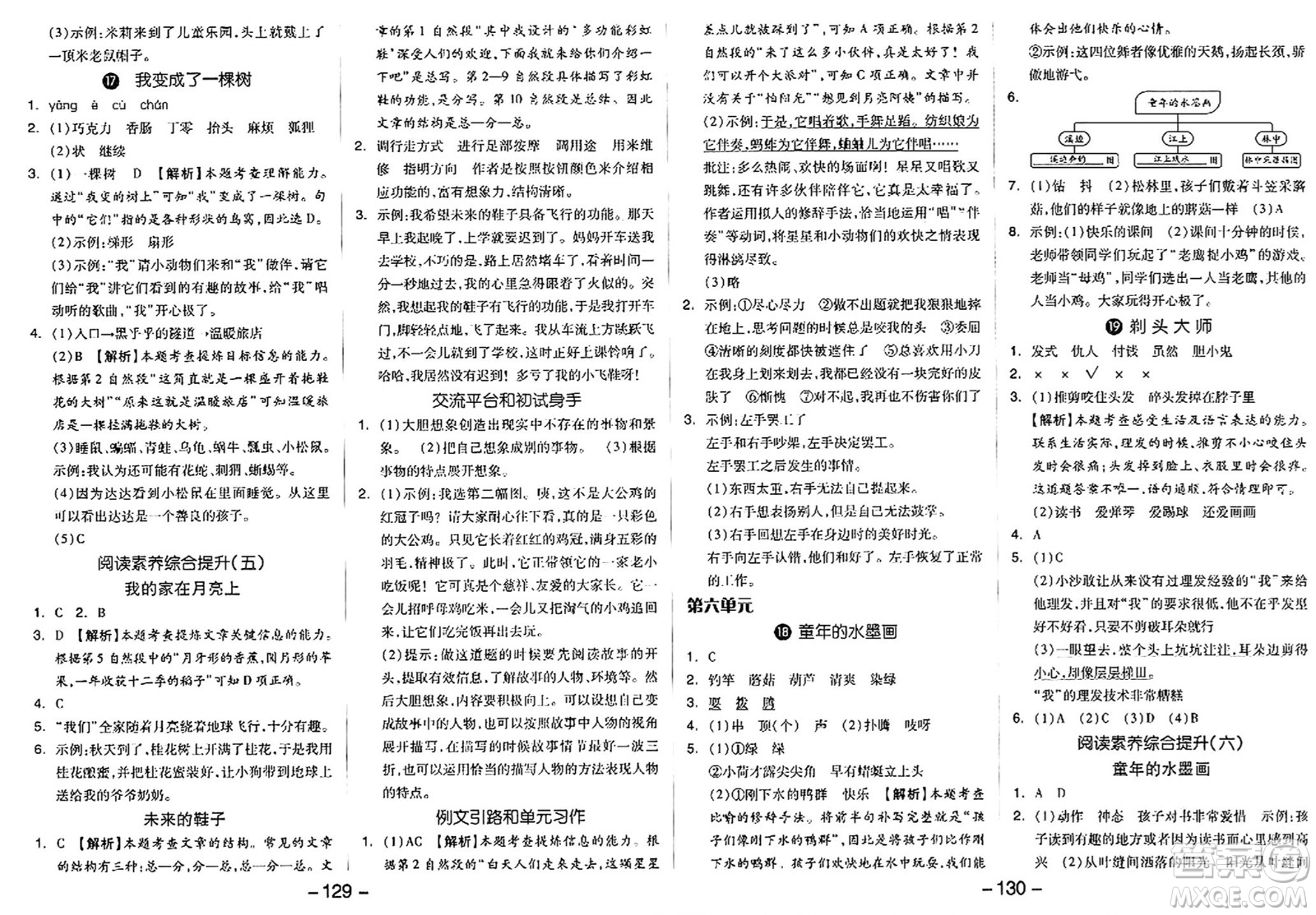 湖南少年兒童出版社2024年春智慧隨堂練三年級(jí)語(yǔ)文下冊(cè)人教版答案