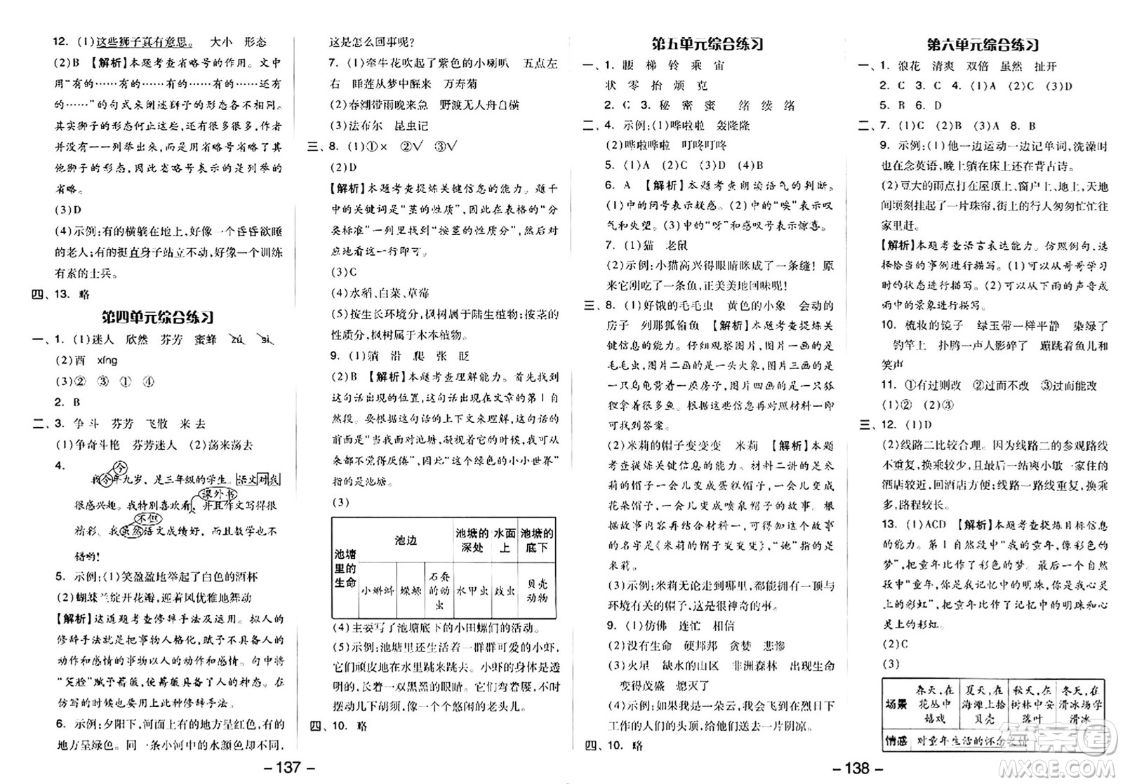 湖南少年兒童出版社2024年春智慧隨堂練三年級(jí)語(yǔ)文下冊(cè)人教版答案