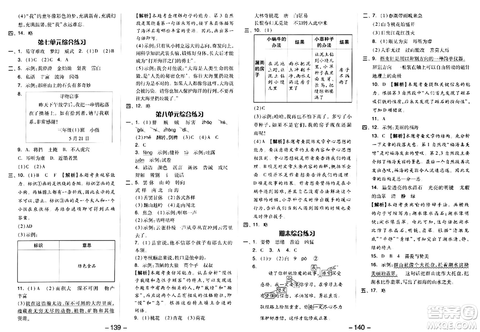 湖南少年兒童出版社2024年春智慧隨堂練三年級(jí)語(yǔ)文下冊(cè)人教版答案