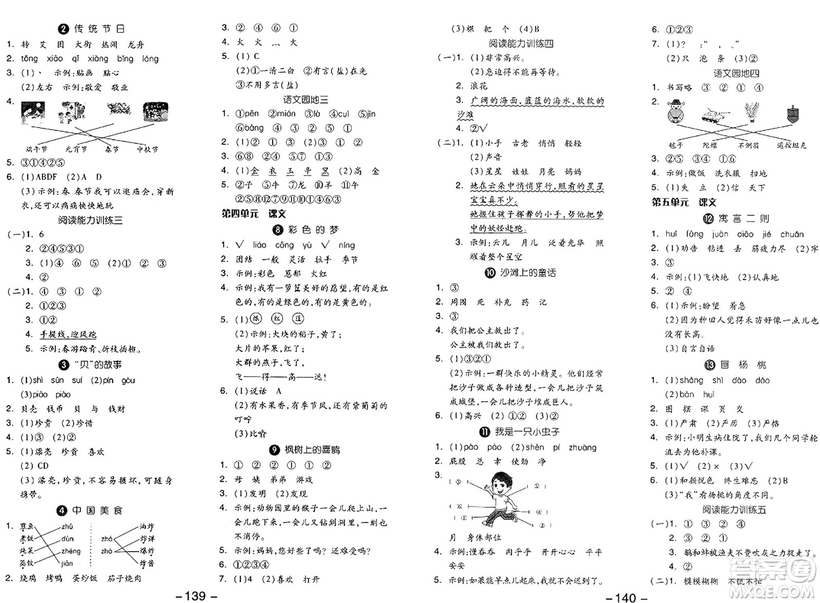 湖南少年兒童出版社2024年春智慧隨堂練二年級語文下冊人教版答案