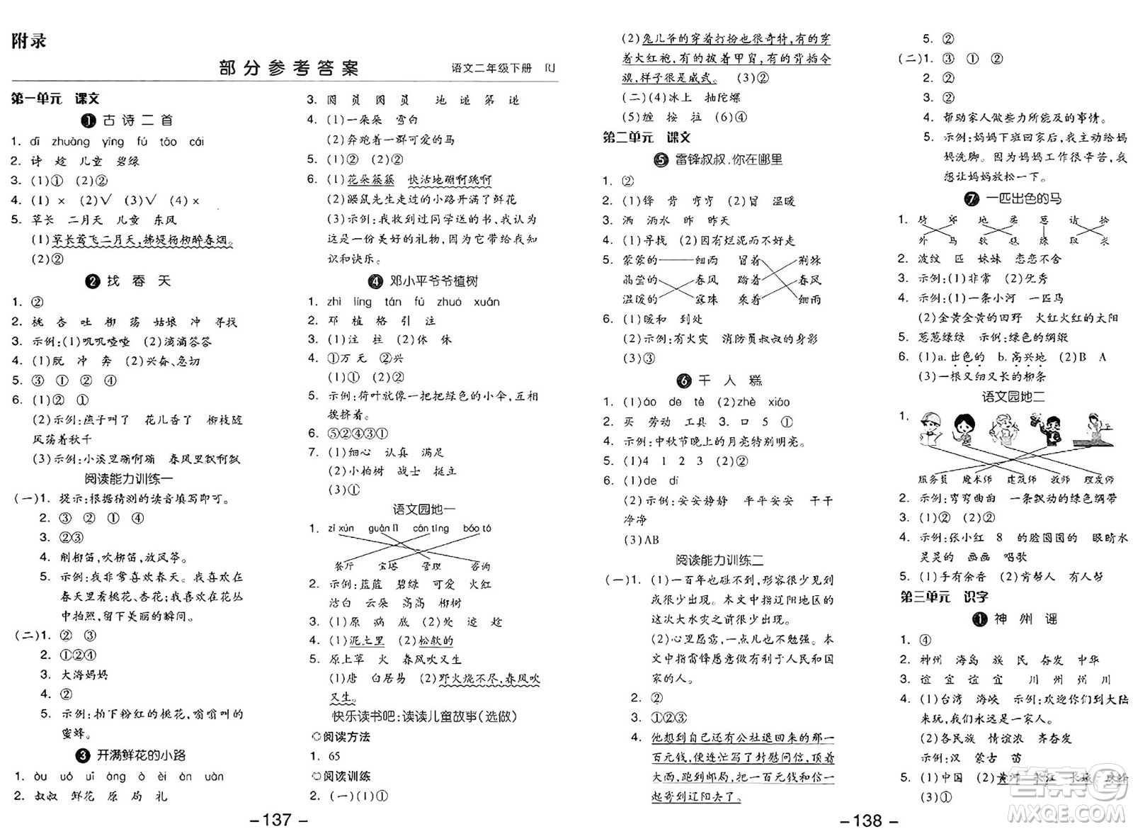 湖南少年兒童出版社2024年春智慧隨堂練二年級語文下冊人教版答案