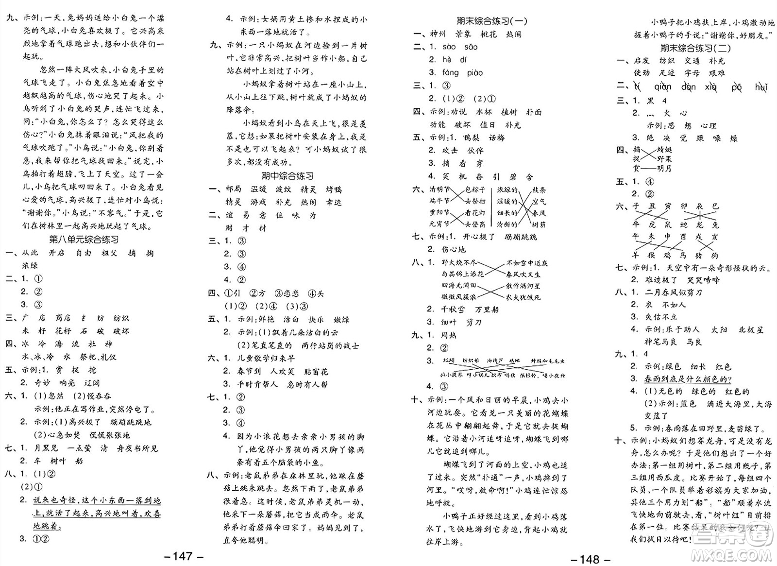 湖南少年兒童出版社2024年春智慧隨堂練二年級語文下冊人教版答案