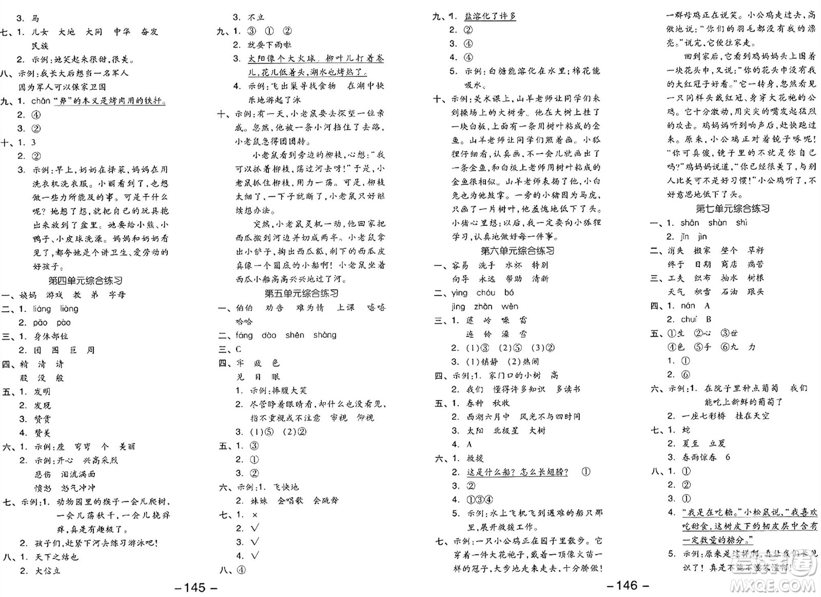 湖南少年兒童出版社2024年春智慧隨堂練二年級語文下冊人教版答案