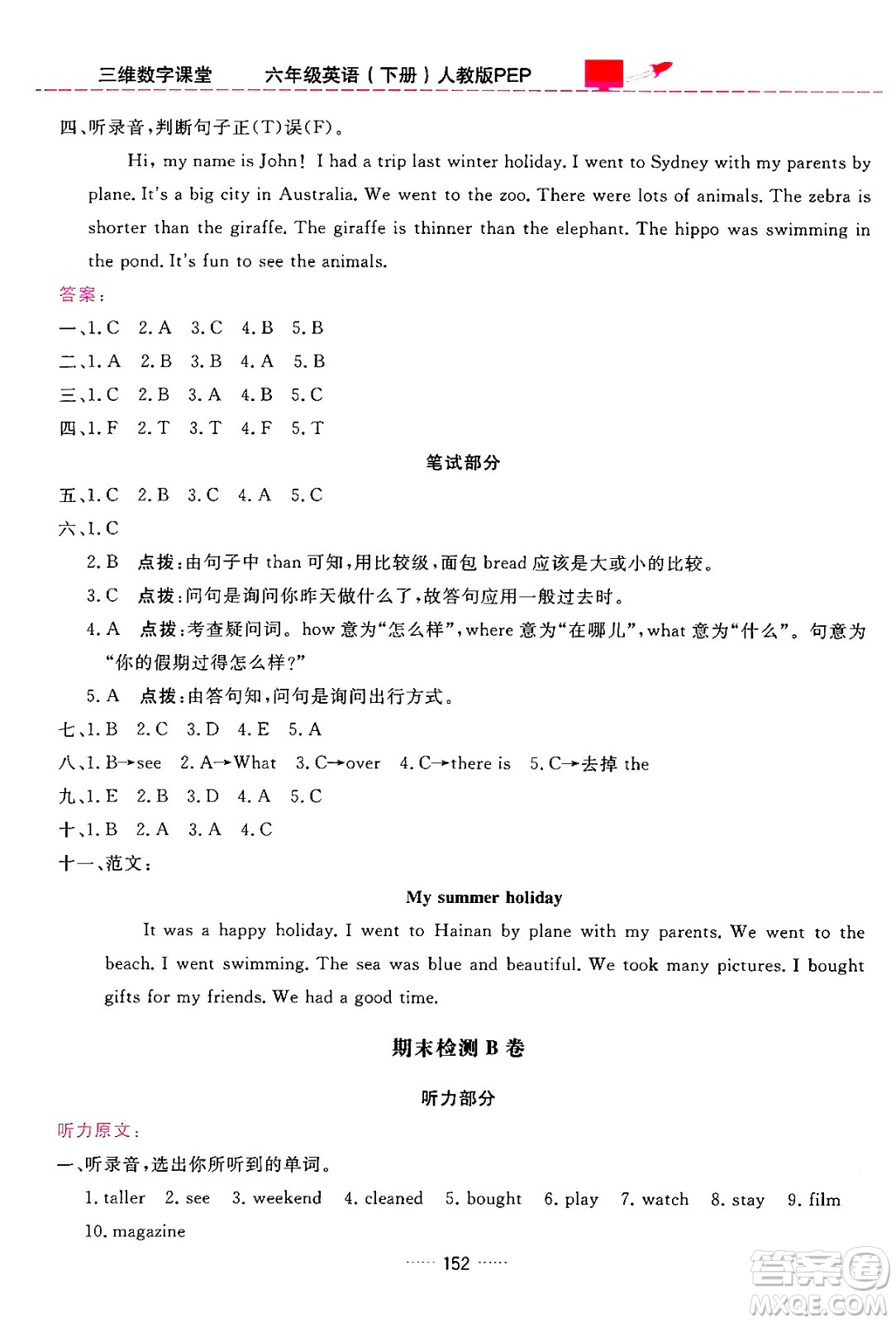 吉林教育出版社2024年春三維數(shù)字課堂六年級英語下冊人教PEP版答案