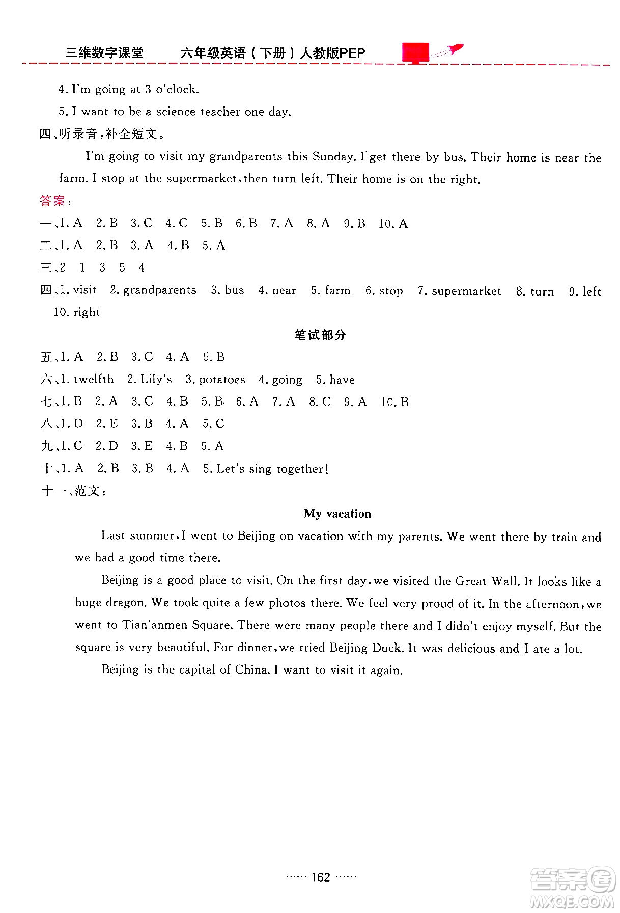 吉林教育出版社2024年春三維數(shù)字課堂六年級英語下冊人教PEP版答案