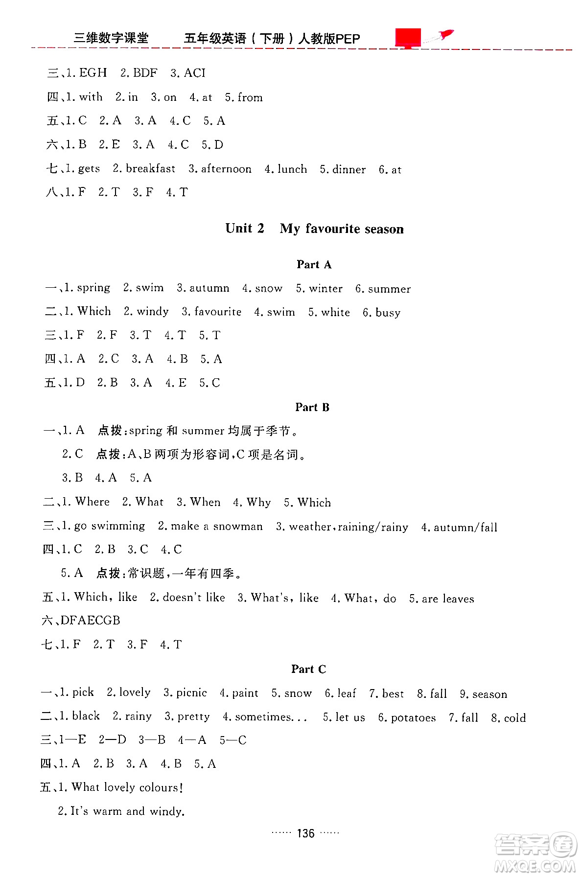 吉林教育出版社2024年春三維數(shù)字課堂五年級(jí)英語下冊人教PEP版答案