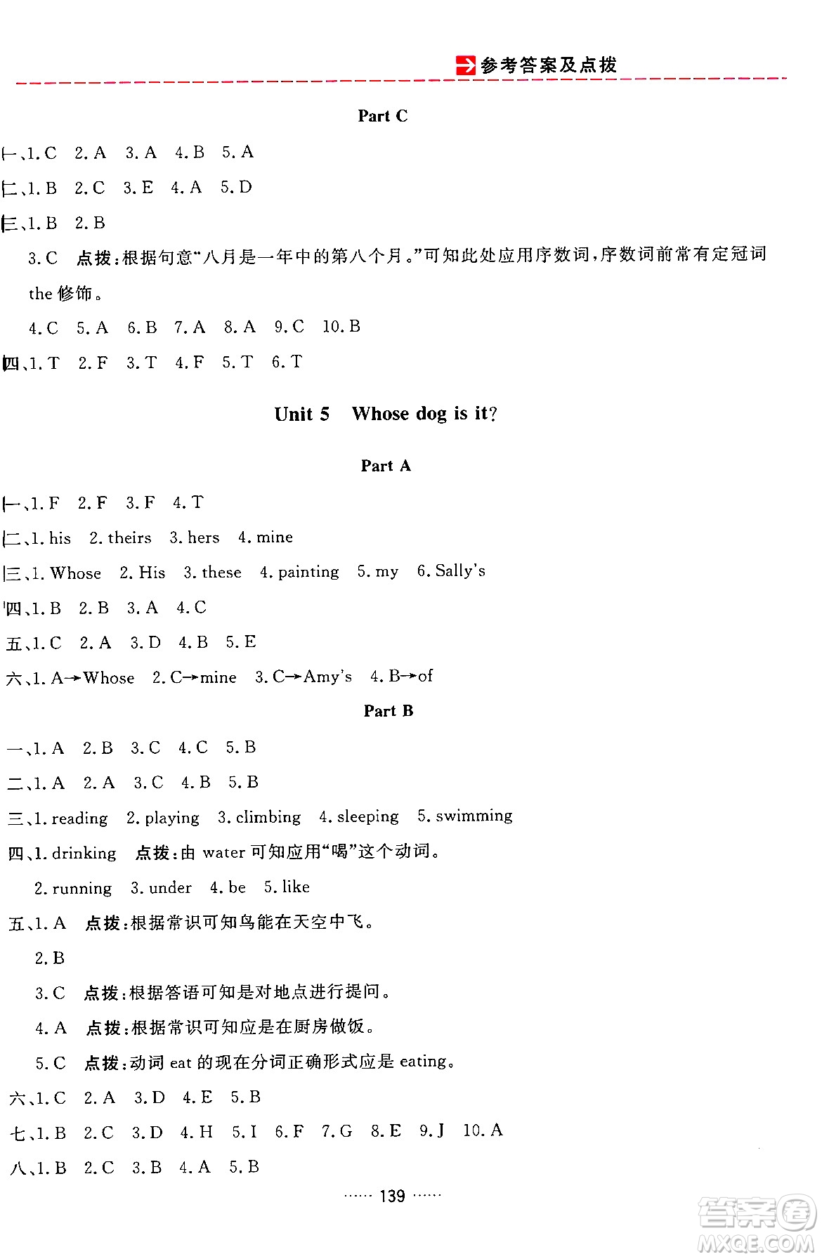 吉林教育出版社2024年春三維數(shù)字課堂五年級(jí)英語下冊人教PEP版答案