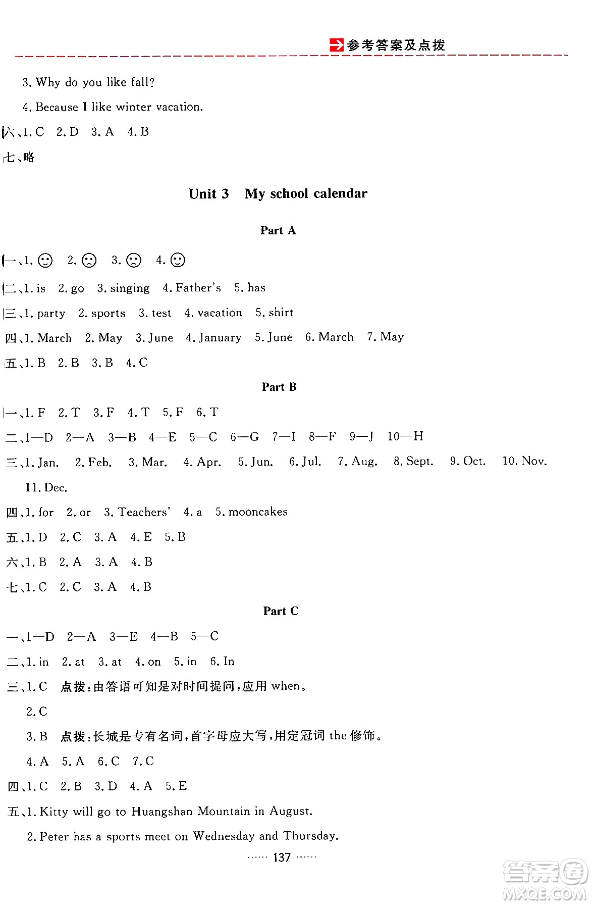 吉林教育出版社2024年春三維數(shù)字課堂五年級(jí)英語下冊人教PEP版答案