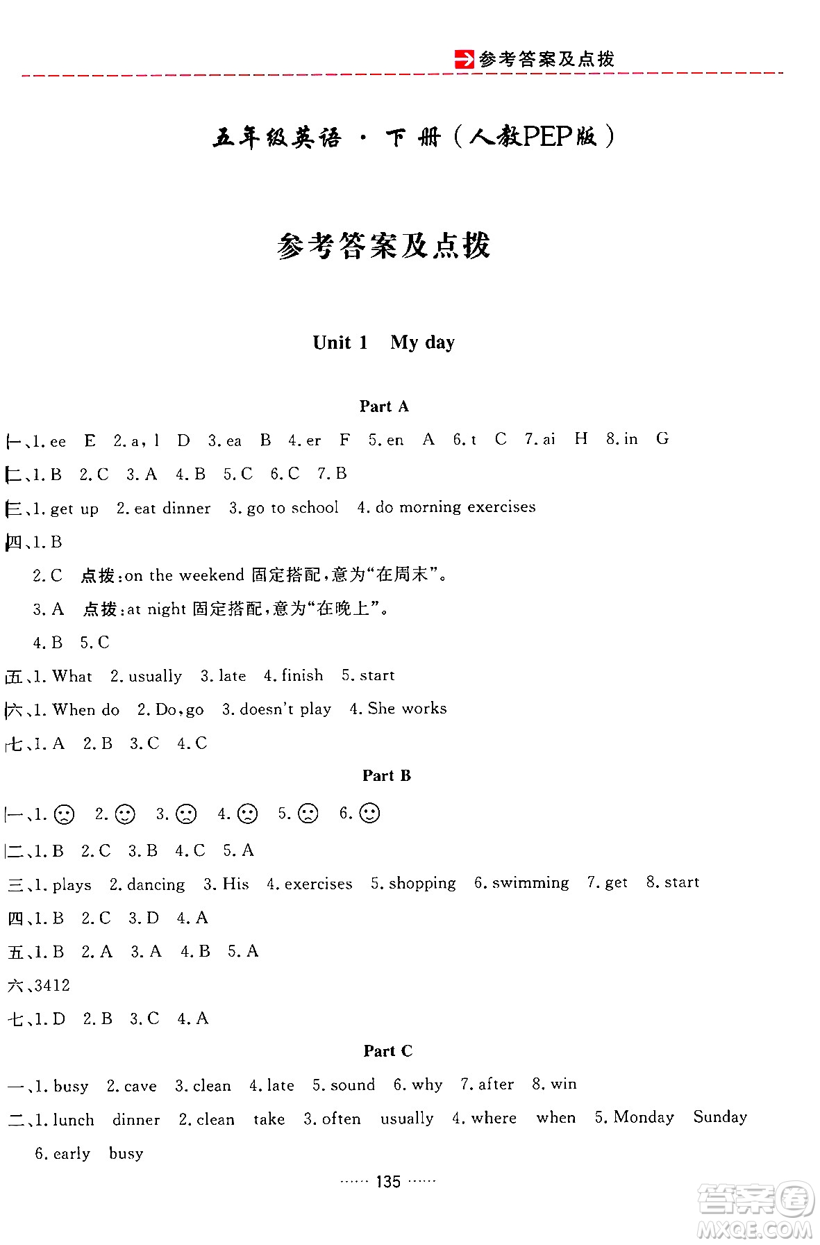 吉林教育出版社2024年春三維數(shù)字課堂五年級(jí)英語下冊人教PEP版答案