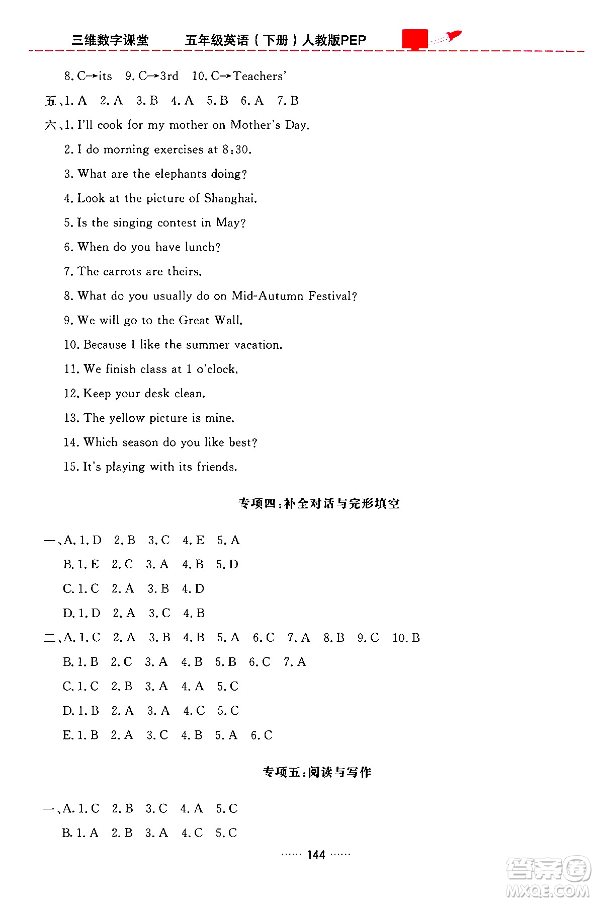 吉林教育出版社2024年春三維數(shù)字課堂五年級(jí)英語下冊人教PEP版答案