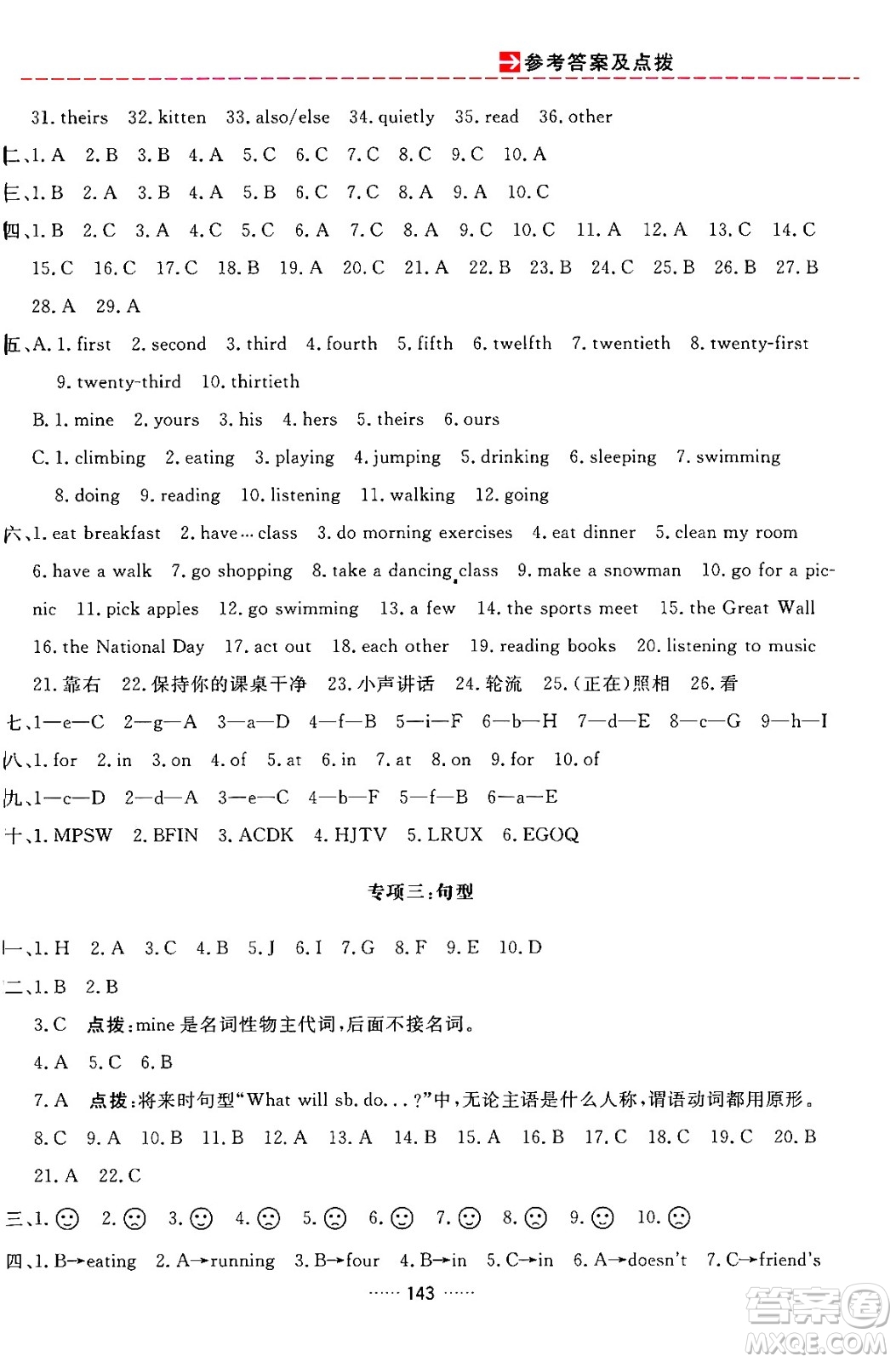 吉林教育出版社2024年春三維數(shù)字課堂五年級(jí)英語下冊人教PEP版答案