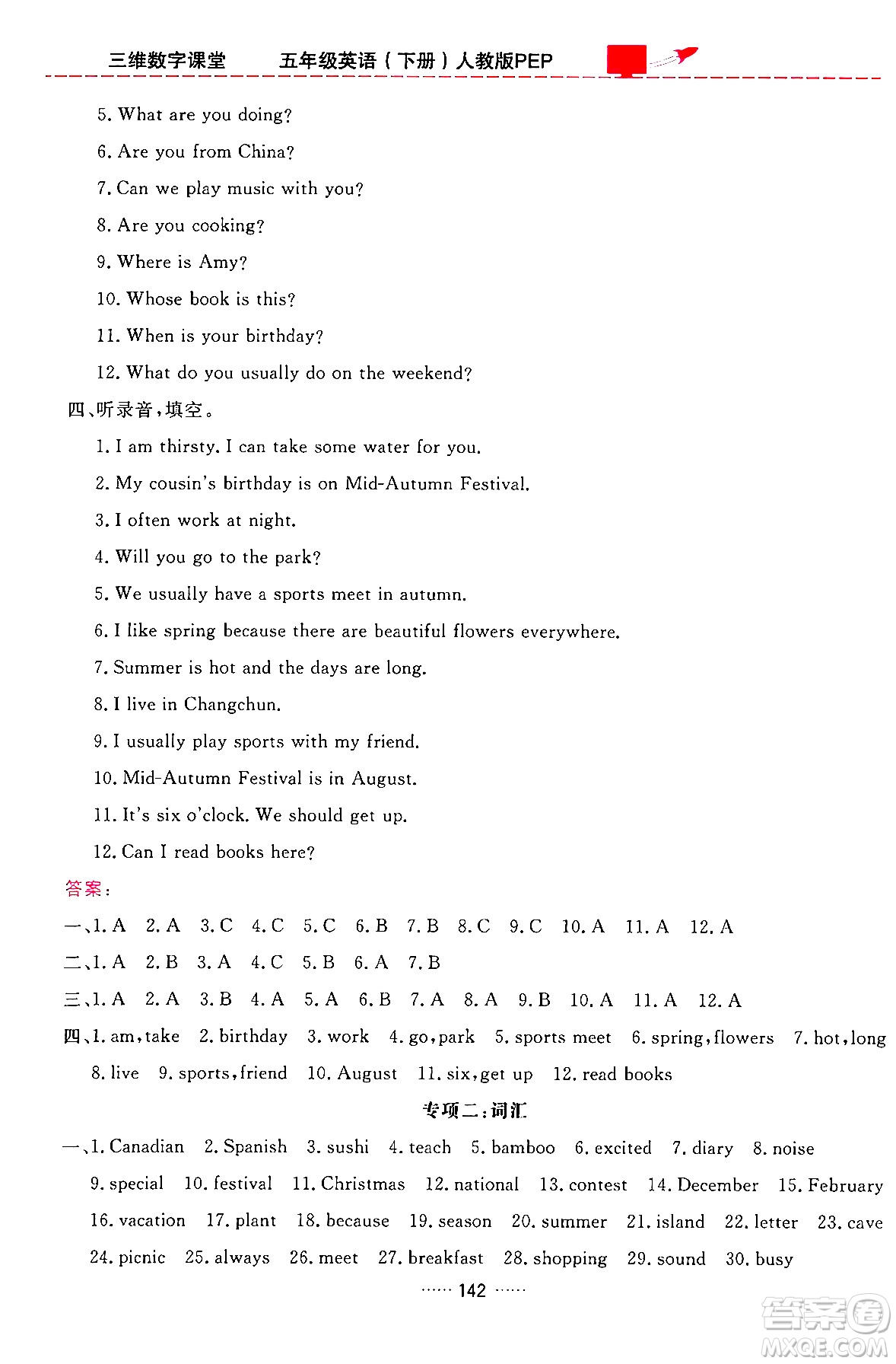 吉林教育出版社2024年春三維數(shù)字課堂五年級(jí)英語下冊人教PEP版答案