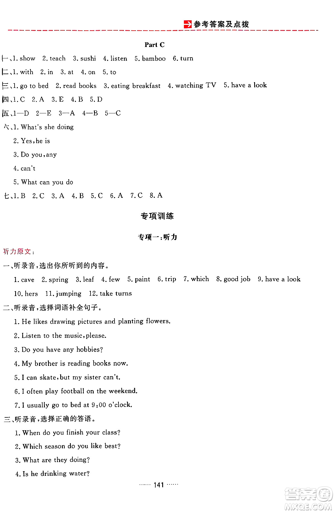 吉林教育出版社2024年春三維數(shù)字課堂五年級(jí)英語下冊人教PEP版答案