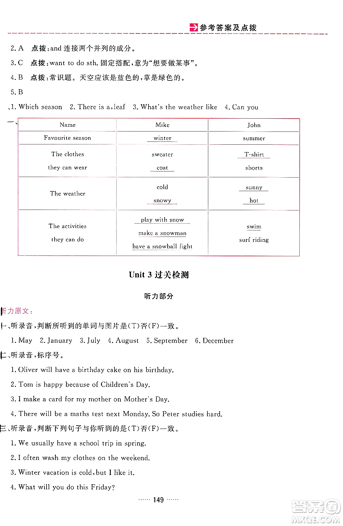 吉林教育出版社2024年春三維數(shù)字課堂五年級(jí)英語下冊人教PEP版答案