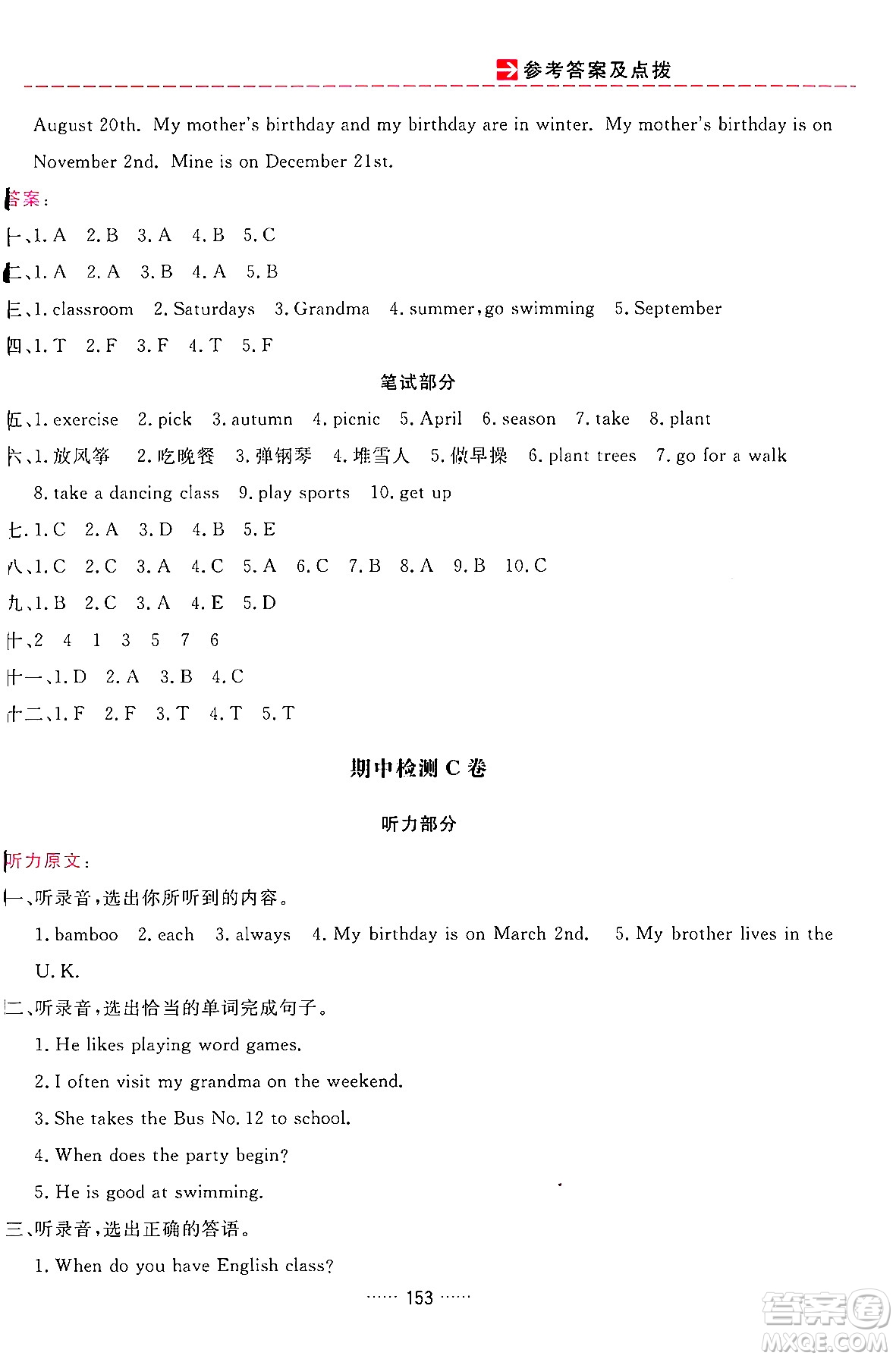 吉林教育出版社2024年春三維數(shù)字課堂五年級(jí)英語下冊人教PEP版答案