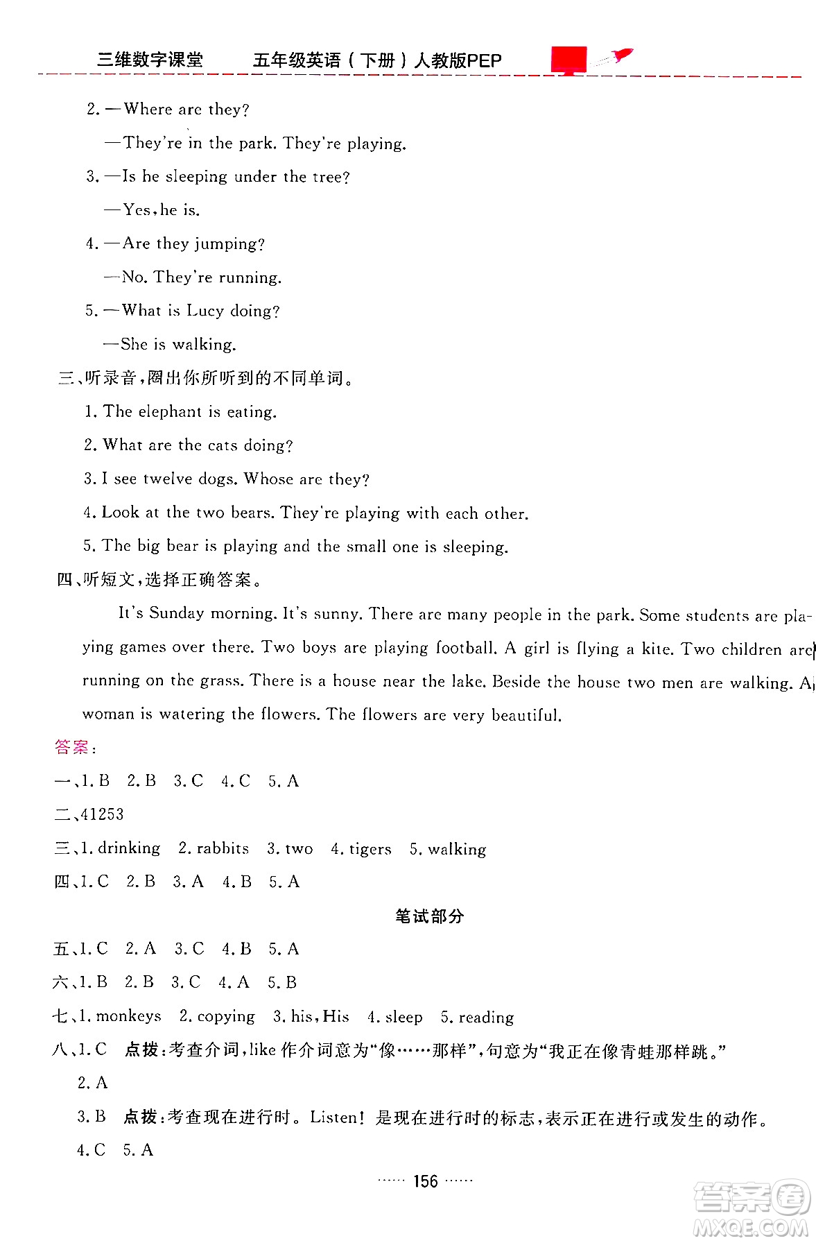 吉林教育出版社2024年春三維數(shù)字課堂五年級(jí)英語下冊人教PEP版答案