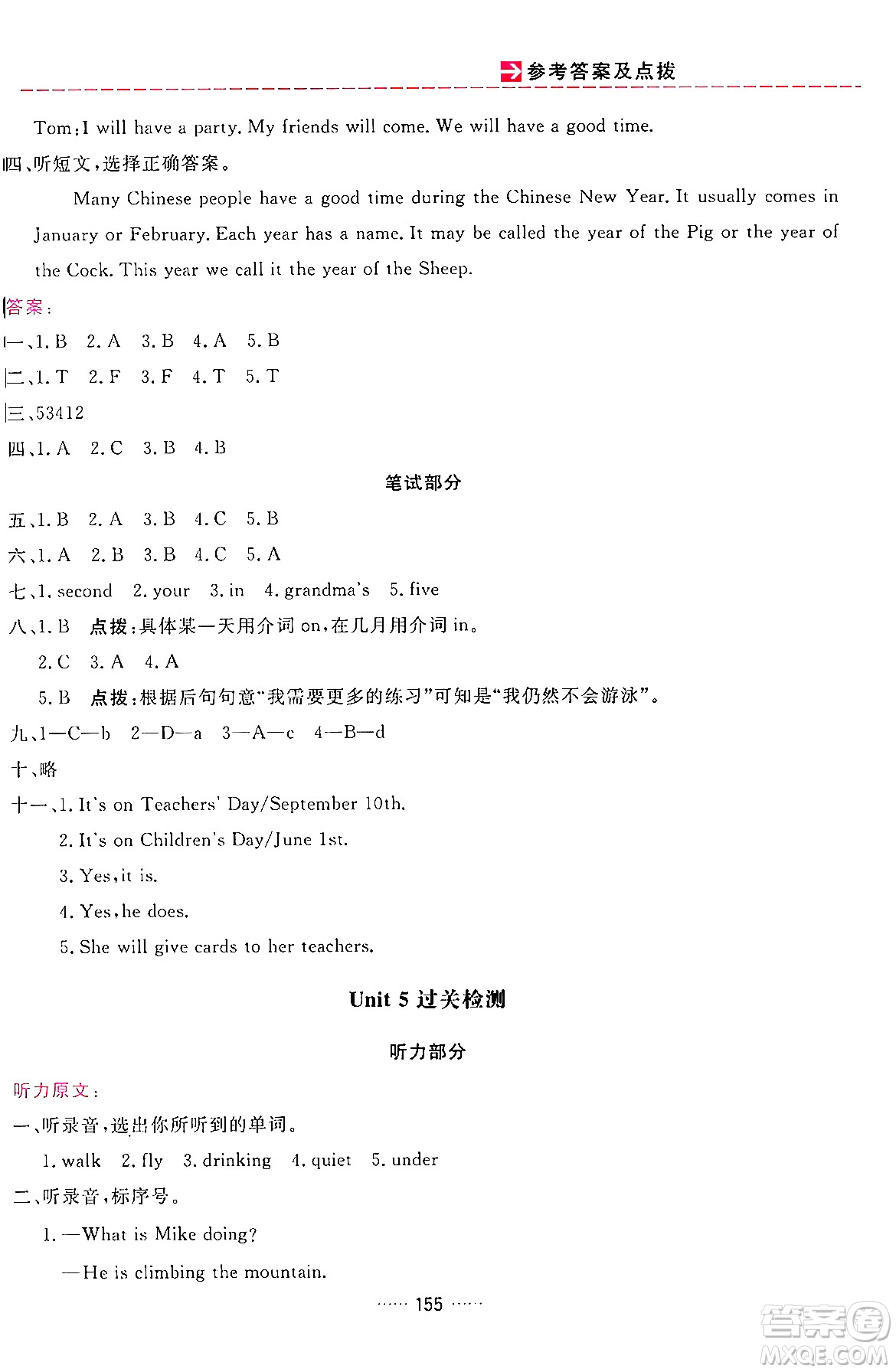 吉林教育出版社2024年春三維數(shù)字課堂五年級(jí)英語下冊人教PEP版答案